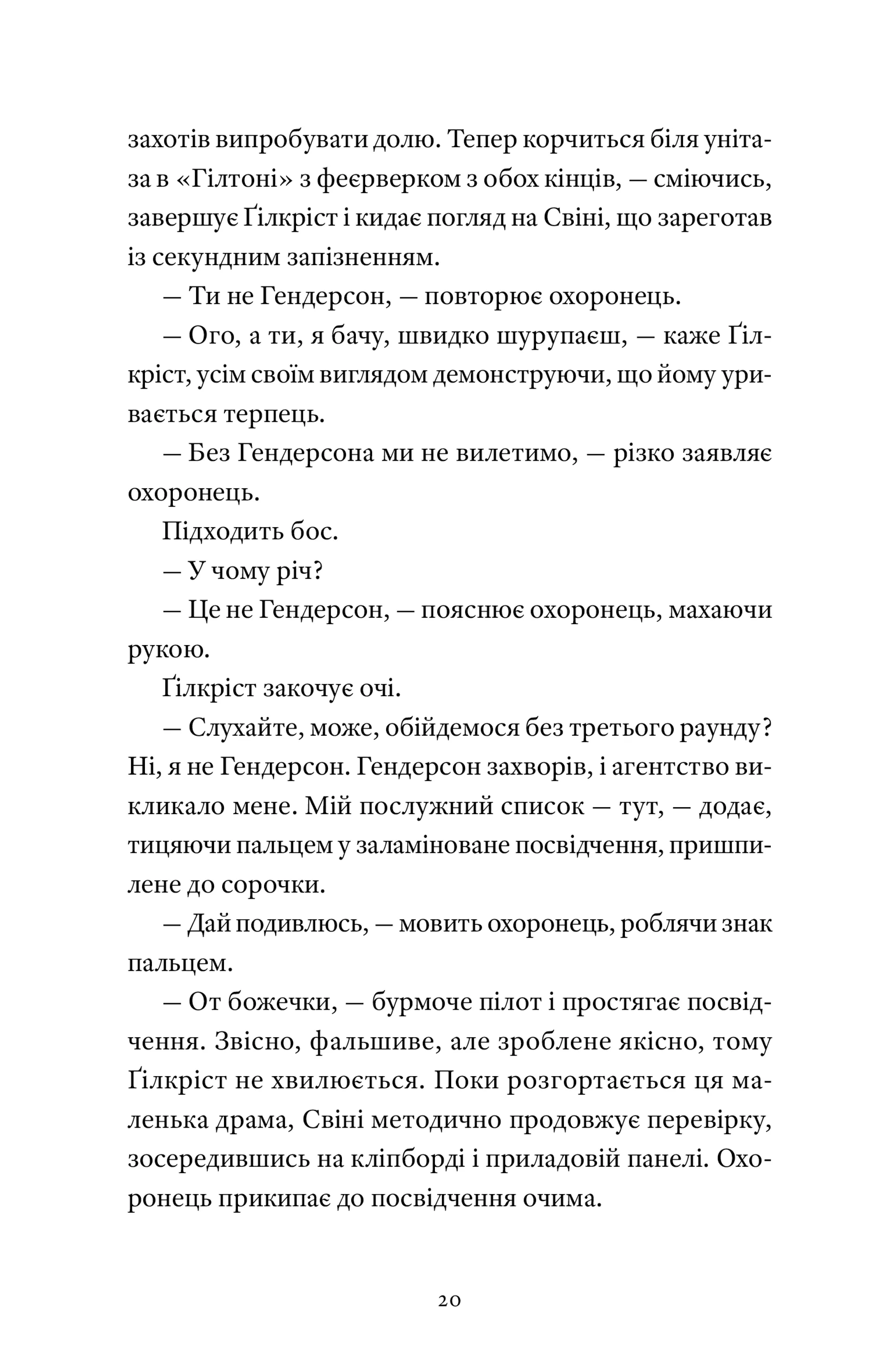Кілерки поважного віку