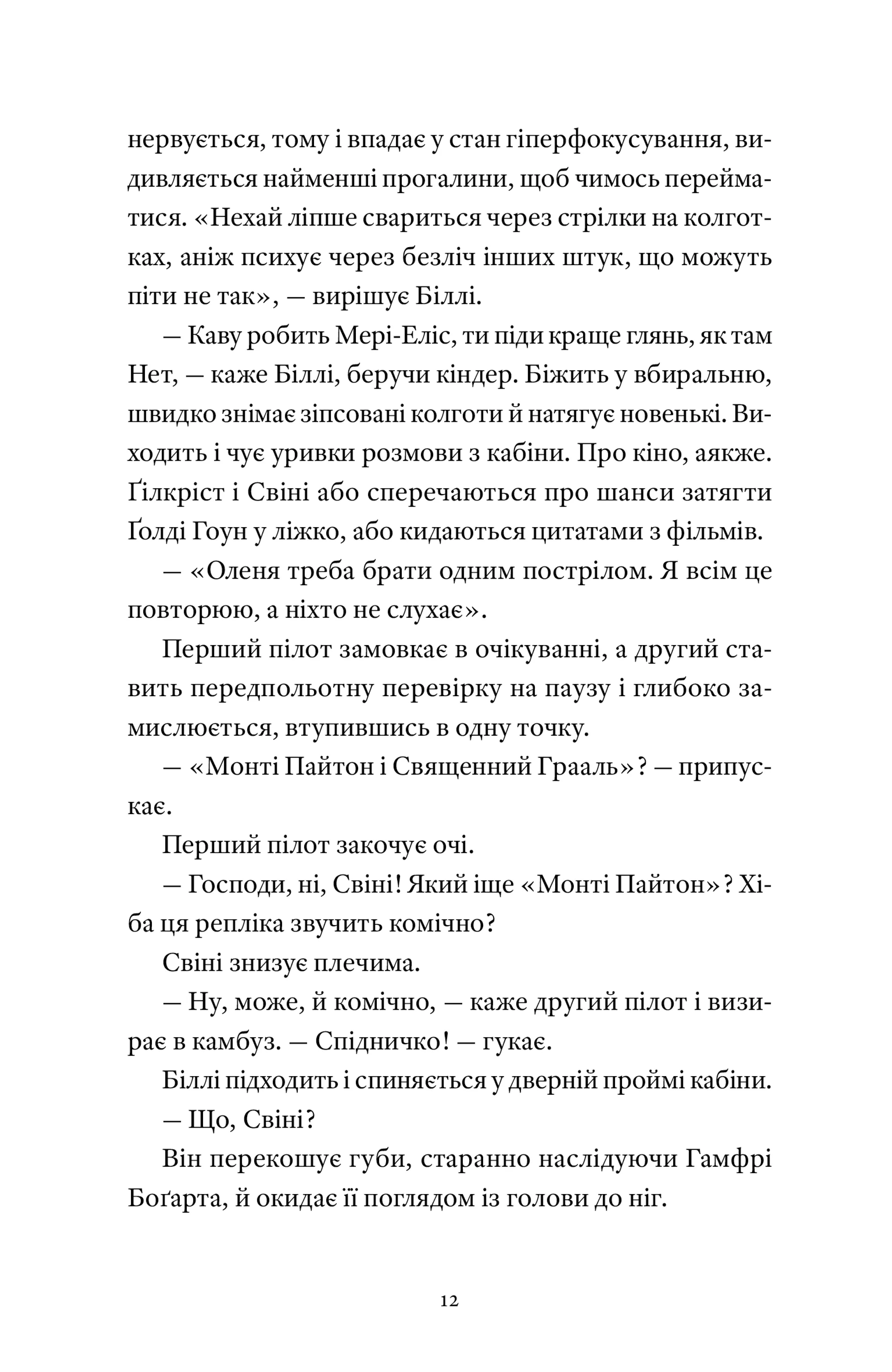 Кілерки поважного віку