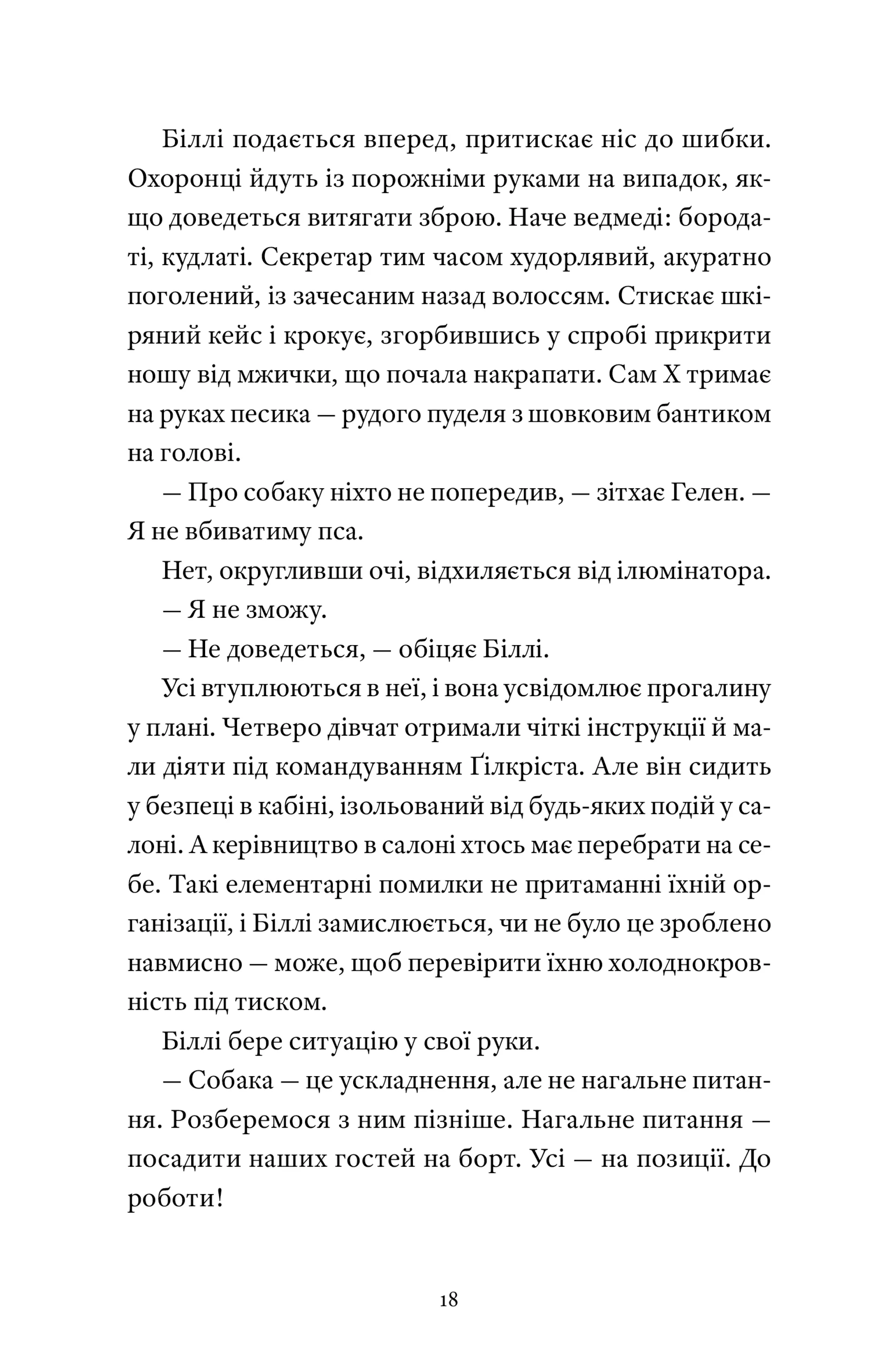 Кілерки поважного віку