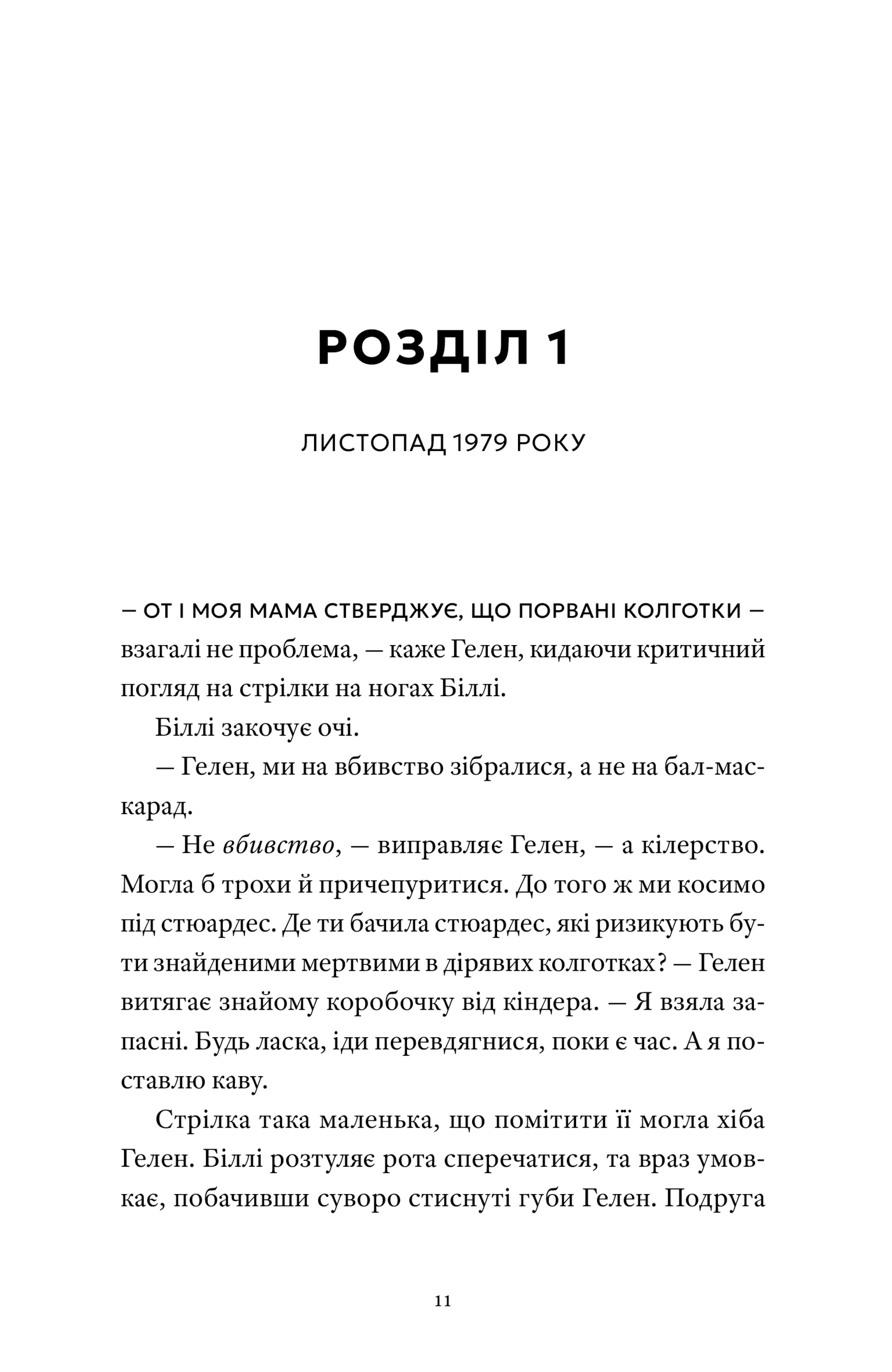 Кілерки поважного віку
