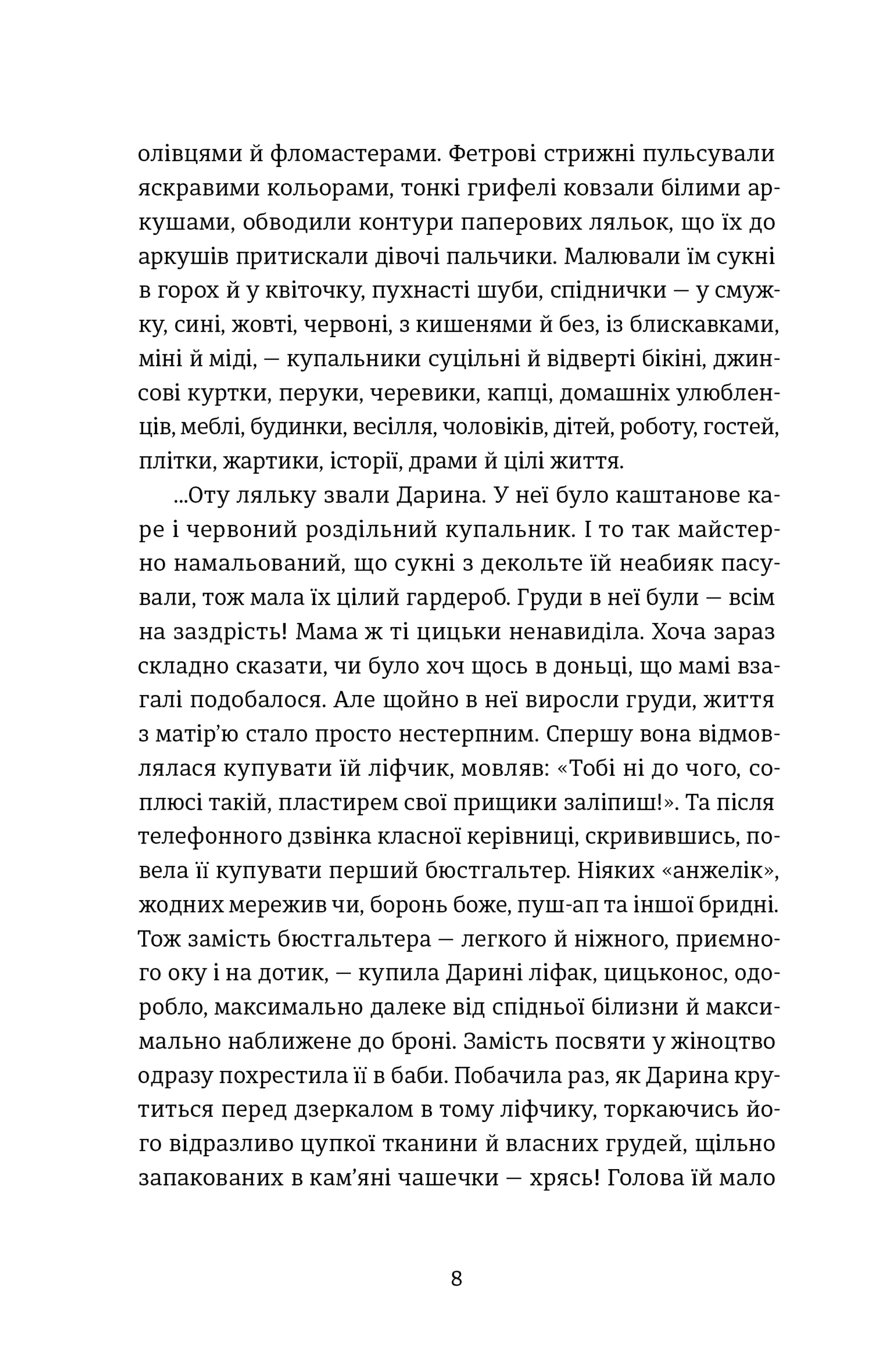 Паперові ляльки. Як нас навчили не помічати насильства