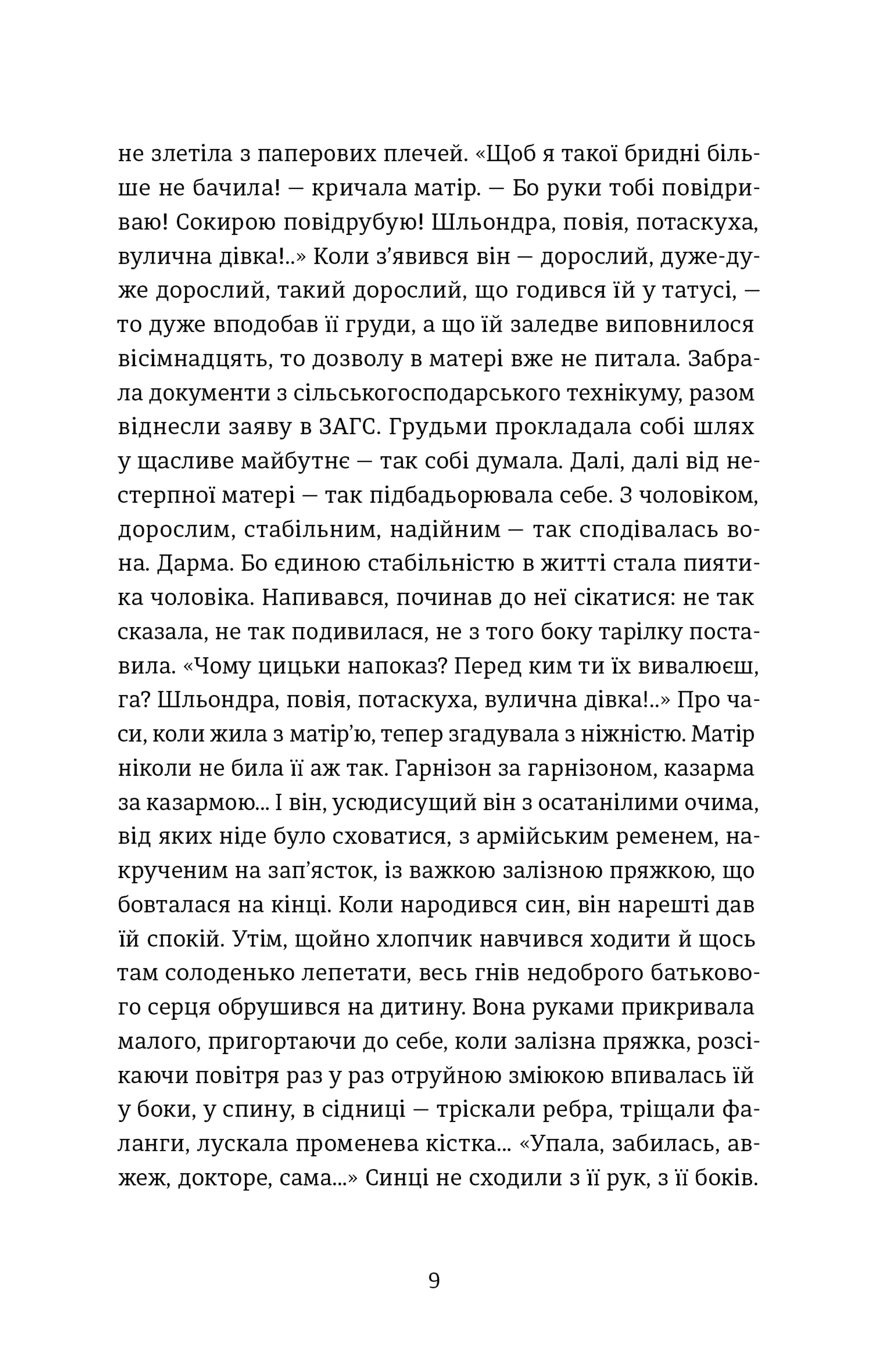 Паперові ляльки. Як нас навчили не помічати насильства