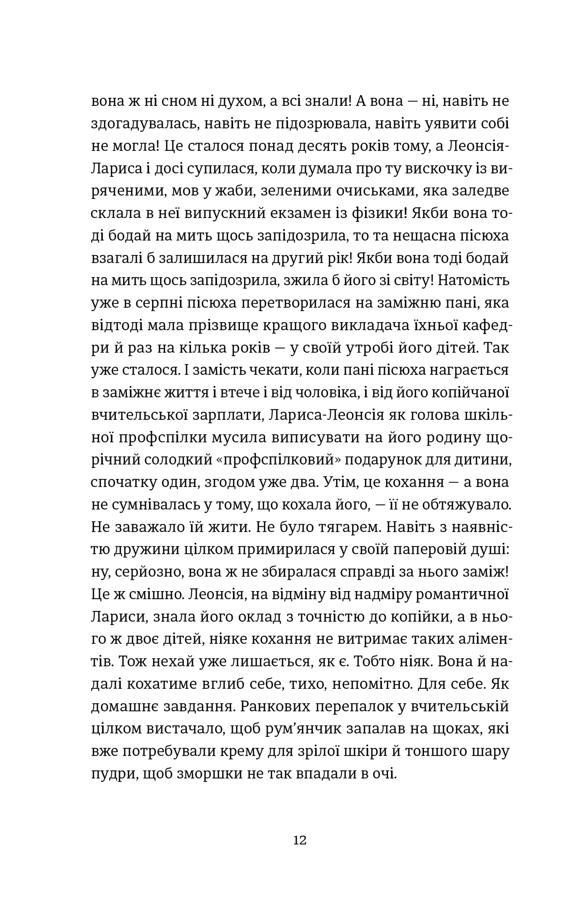 Паперові ляльки. Як нас навчили не помічати насильства