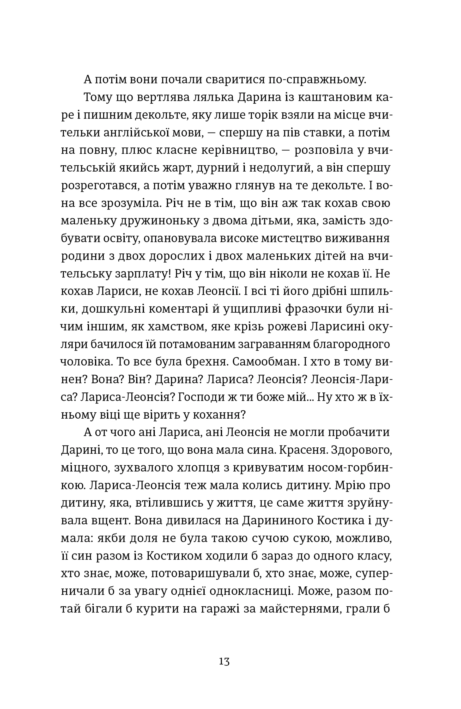 Паперові ляльки. Як нас навчили не помічати насильства