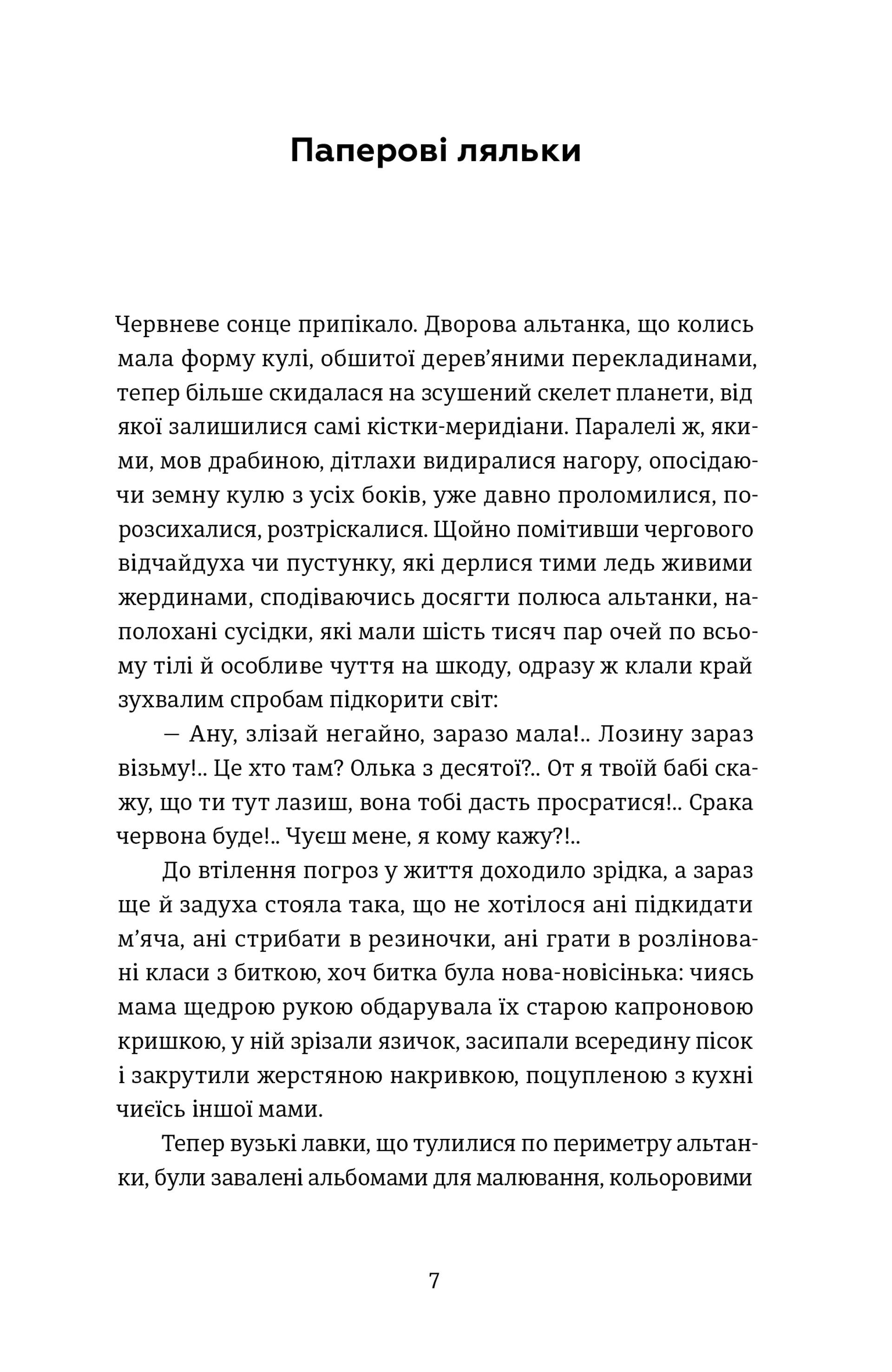 Паперові ляльки. Як нас навчили не помічати насильства