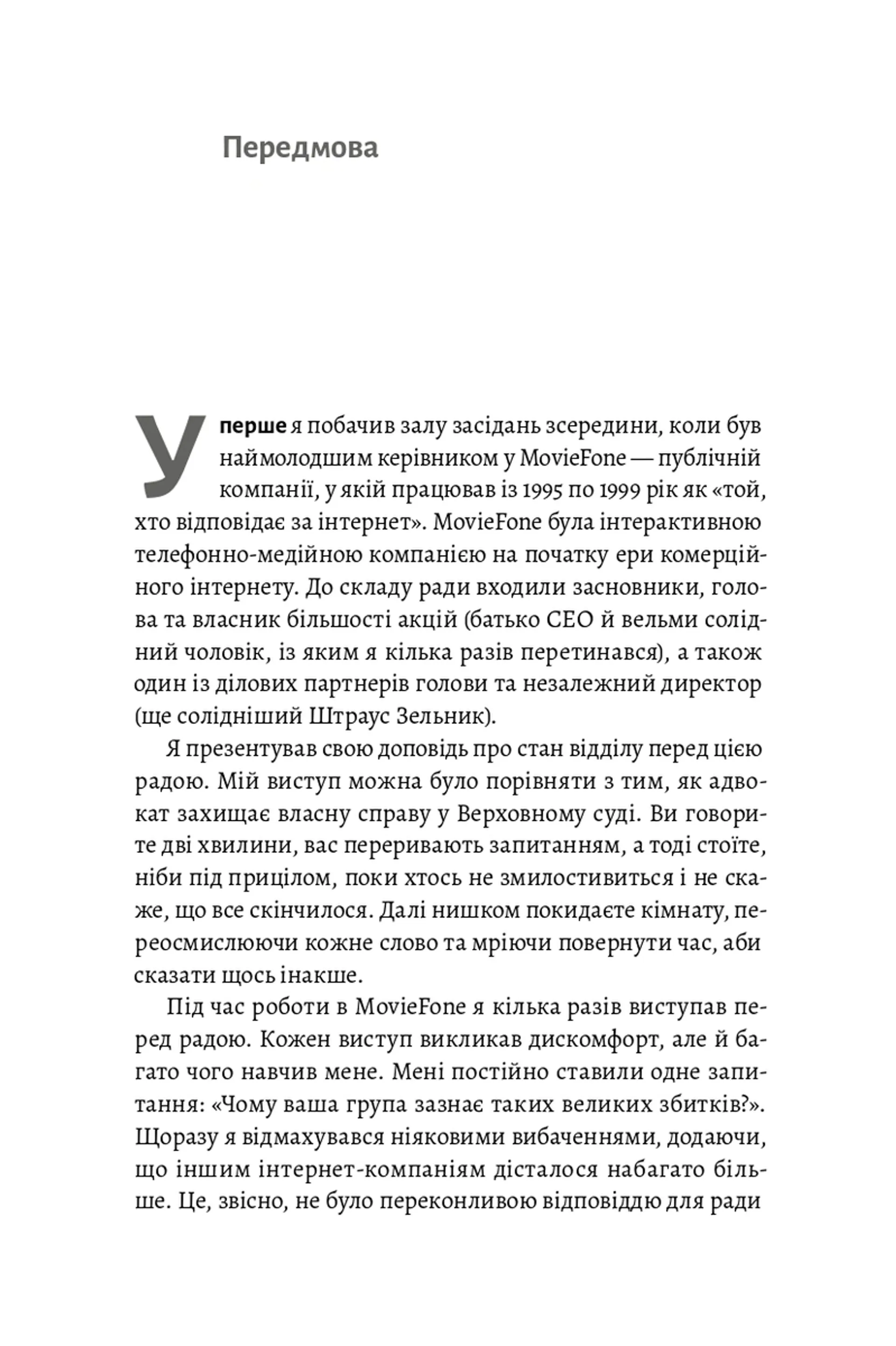 Ради директорів стартапів. Практичний посібник зі створення й управління