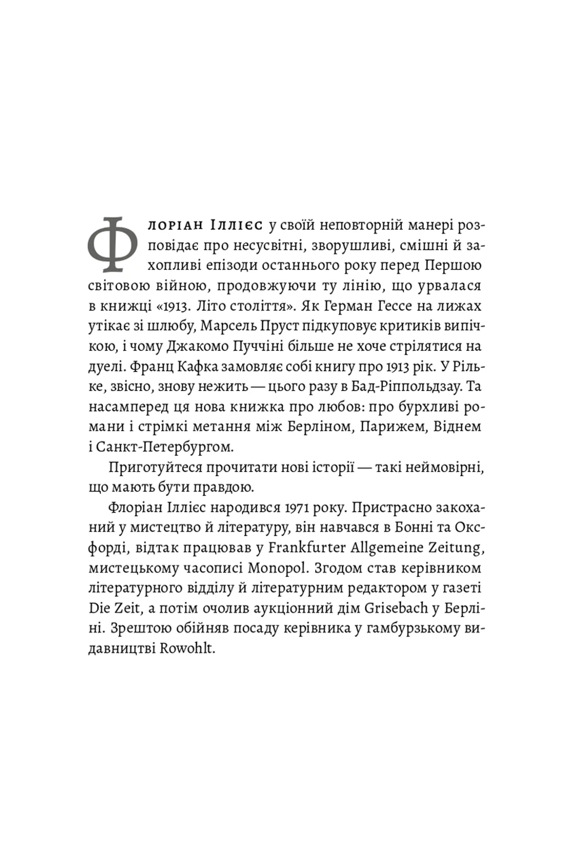 Книжка 1913: Все те, що я конче хотів сказати