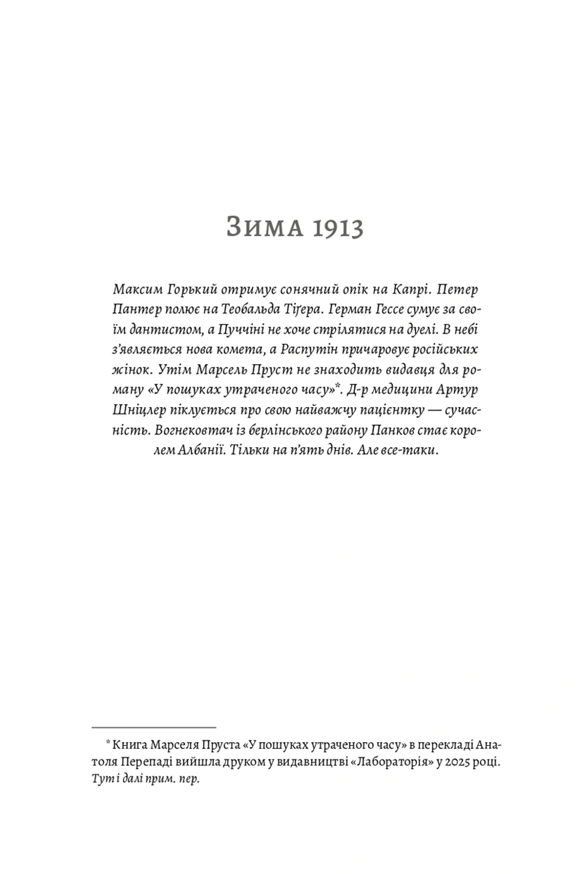 Книжка 1913: Все те, що я конче хотів сказати