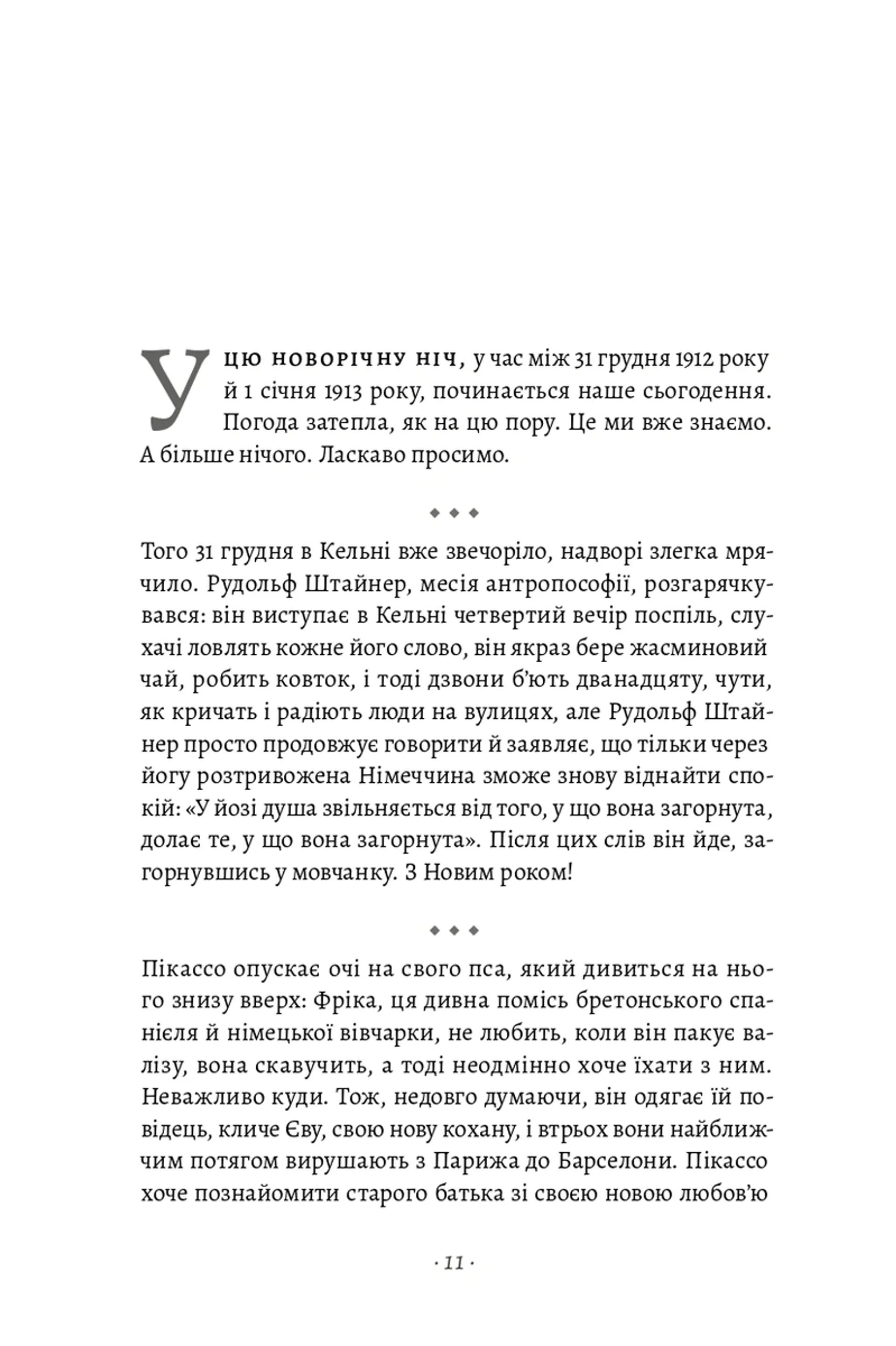 Книжка 1913: Все те, що я конче хотів сказати