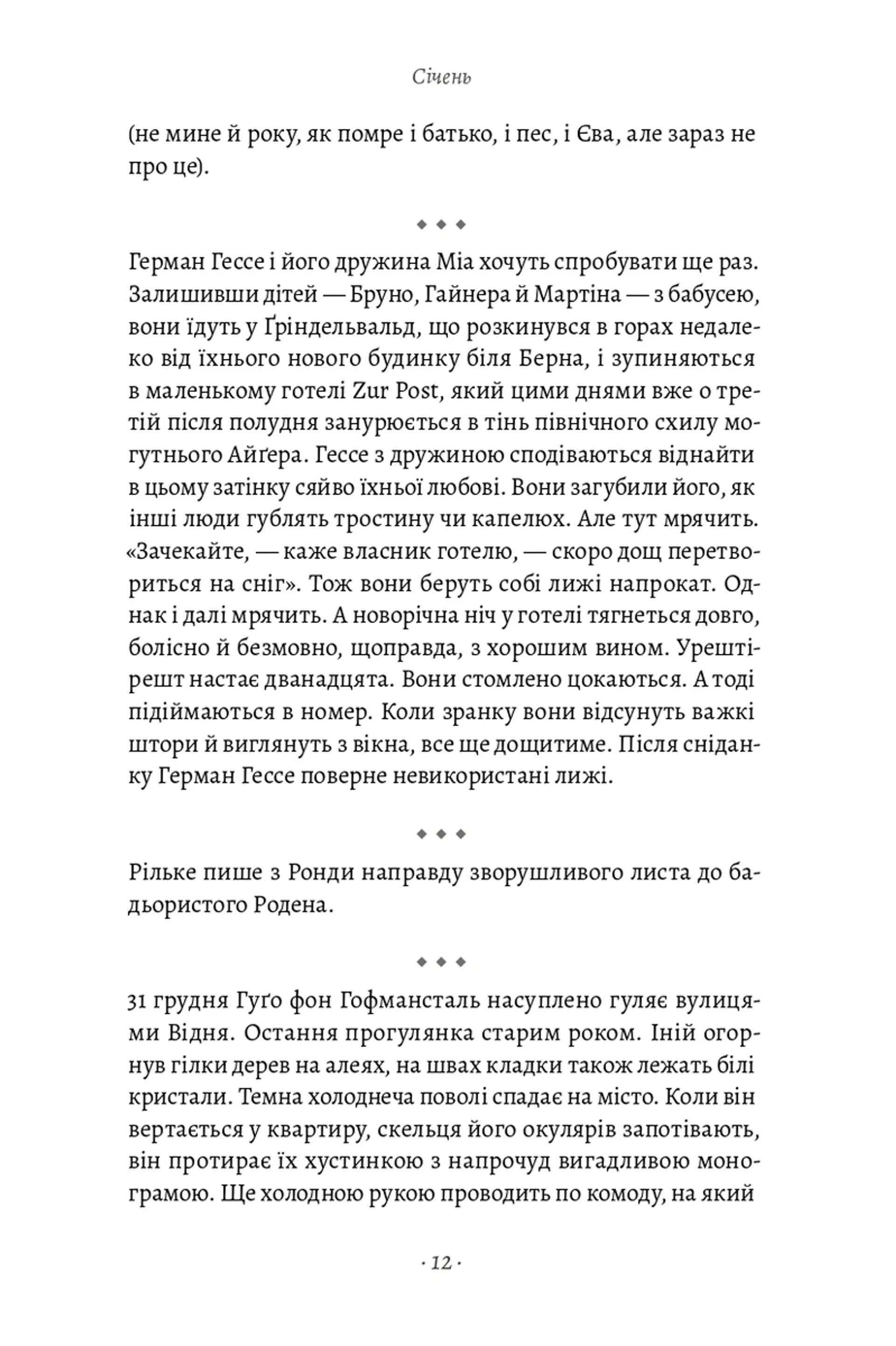 Книжка 1913: Все те, що я конче хотів сказати
