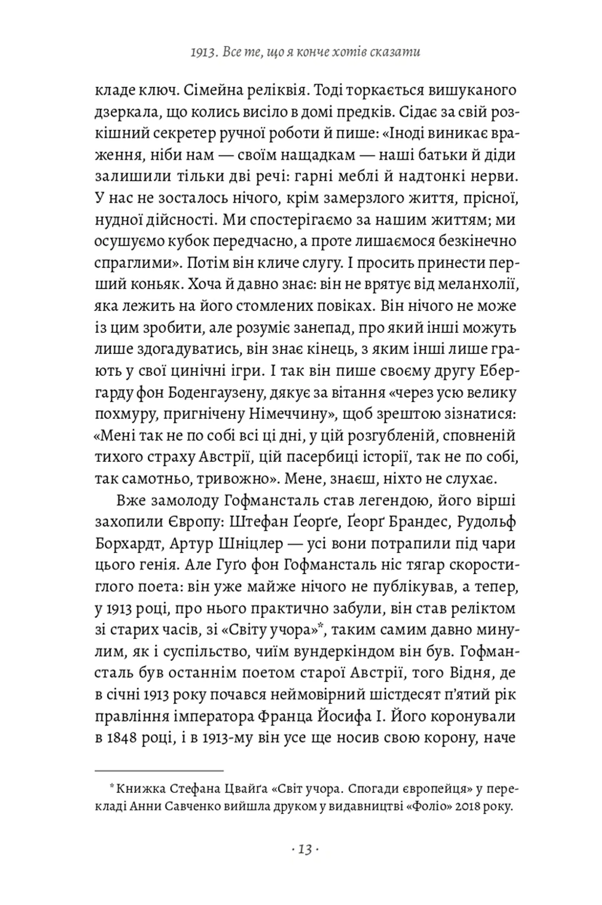 Книжка 1913: Все те, що я конче хотів сказати