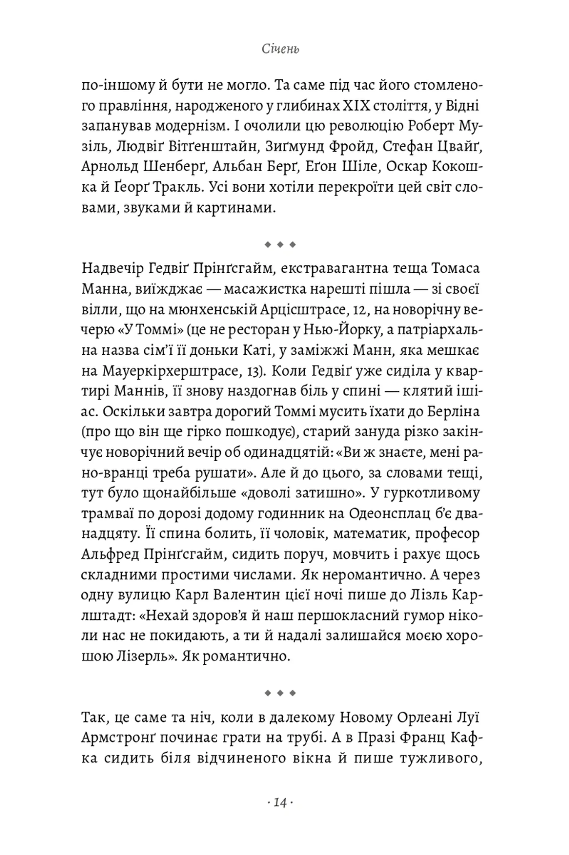 Книжка 1913: Все те, що я конче хотів сказати