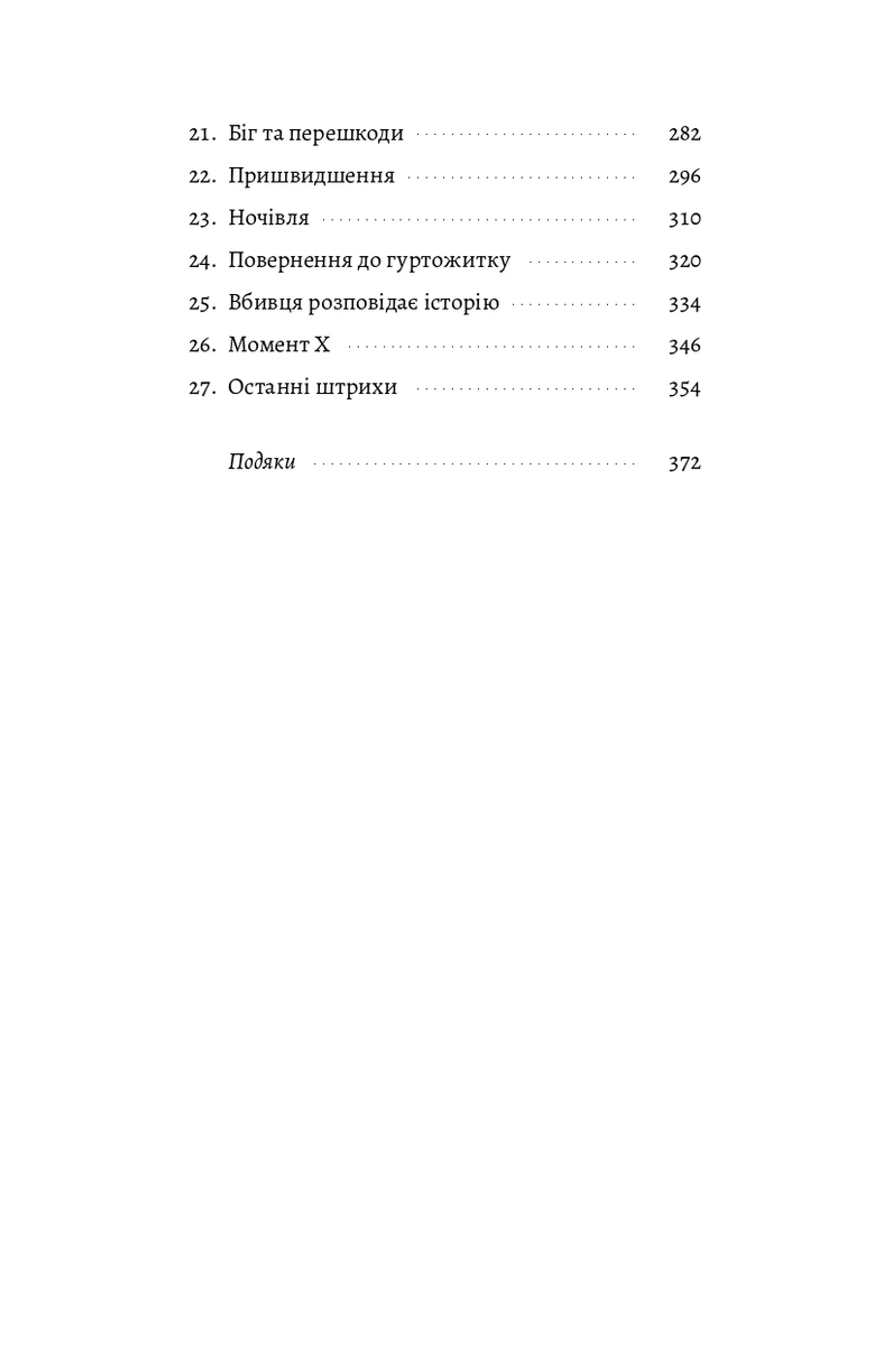Красиві дівчата теж помирають
