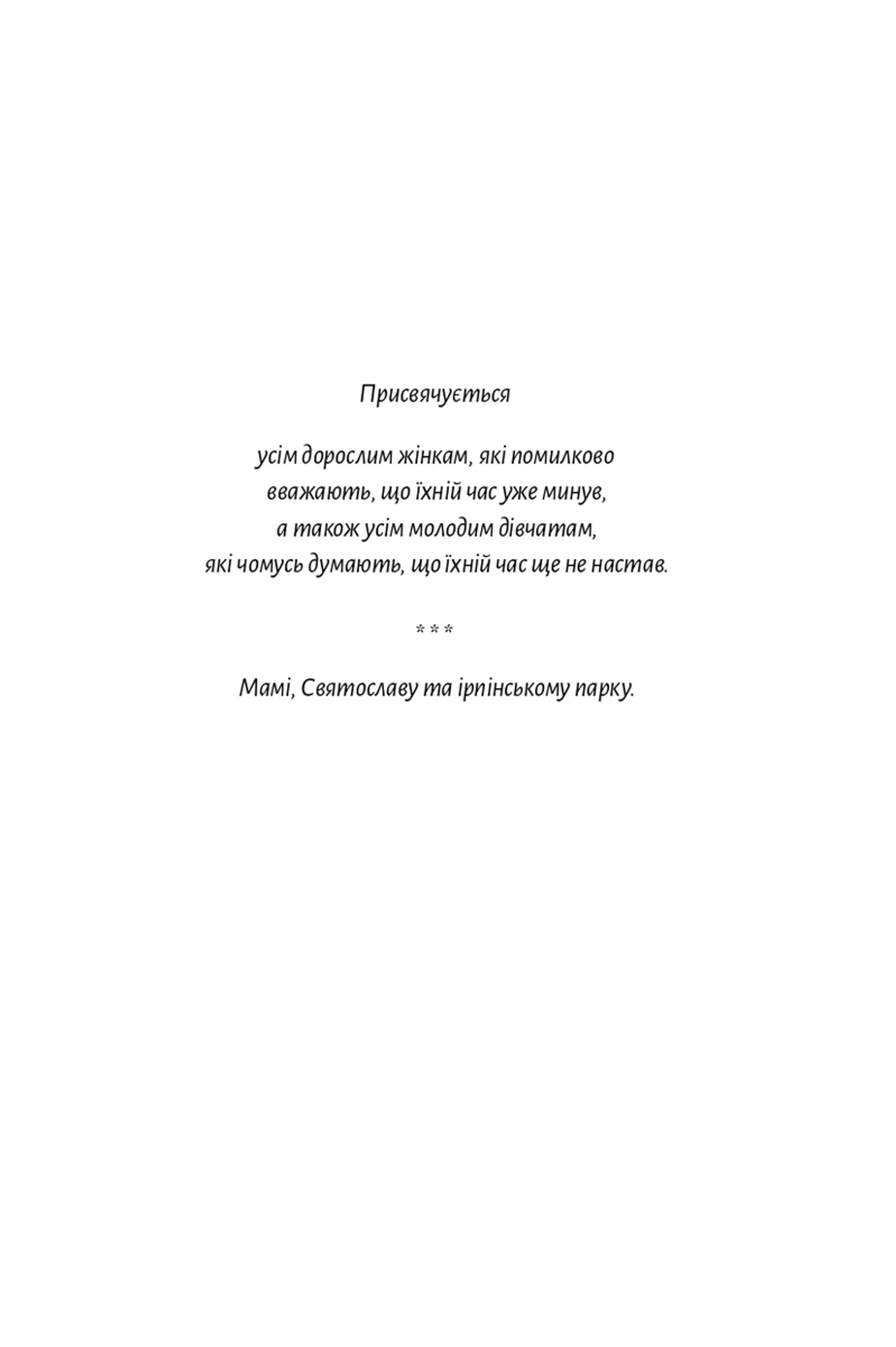 Красиві дівчата теж помирають