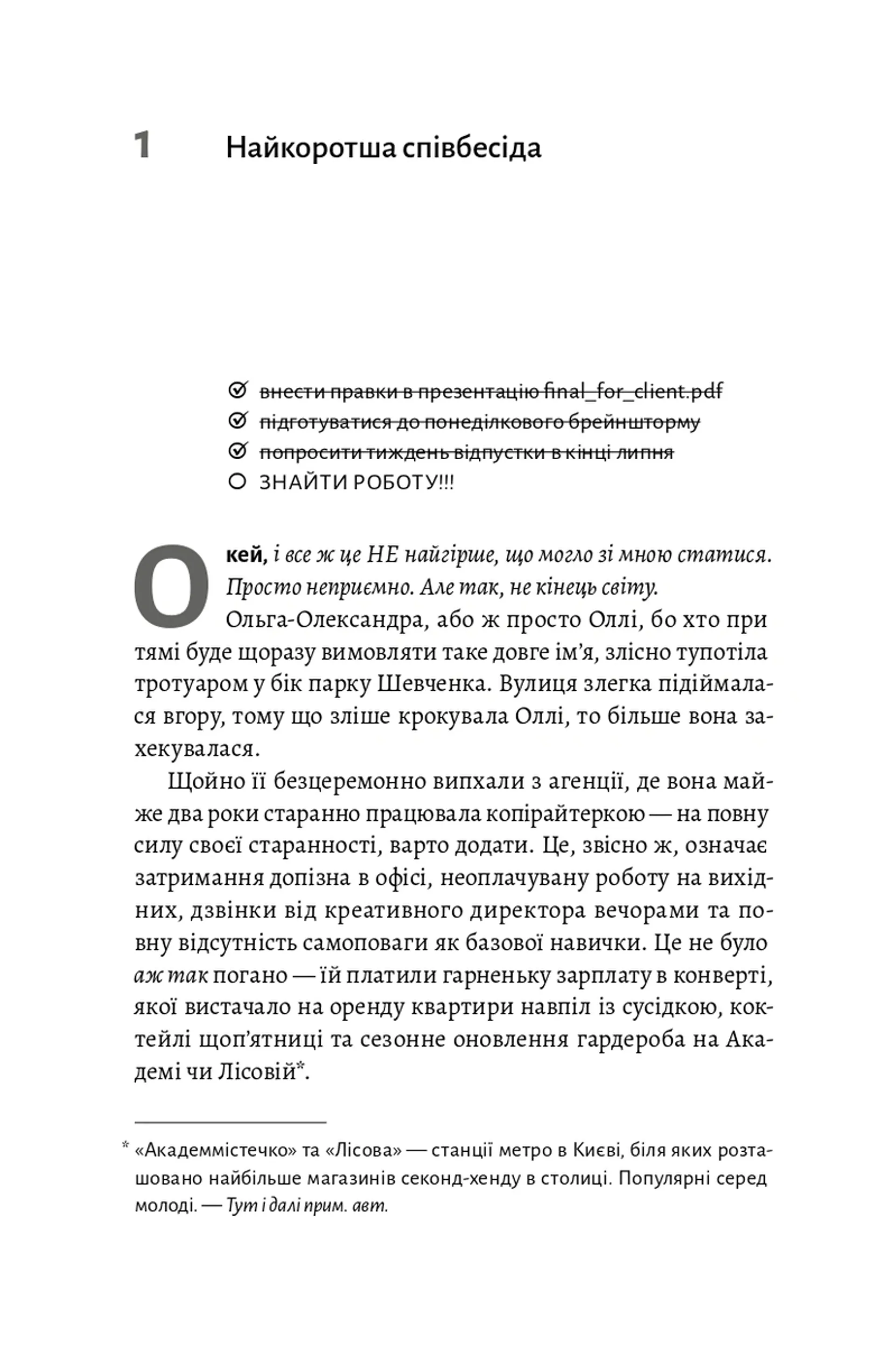 Красиві дівчата теж помирають