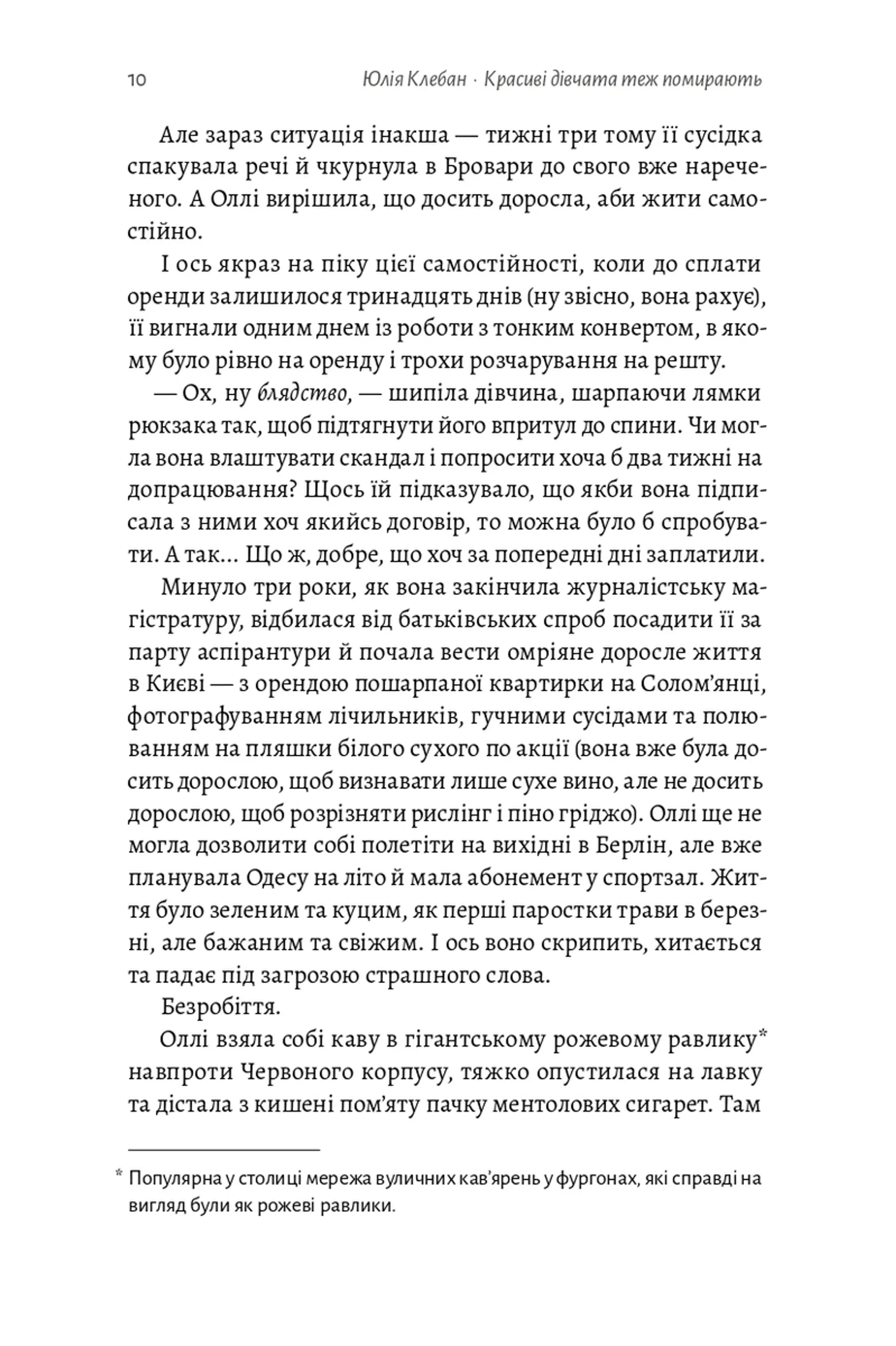 Красиві дівчата теж помирають