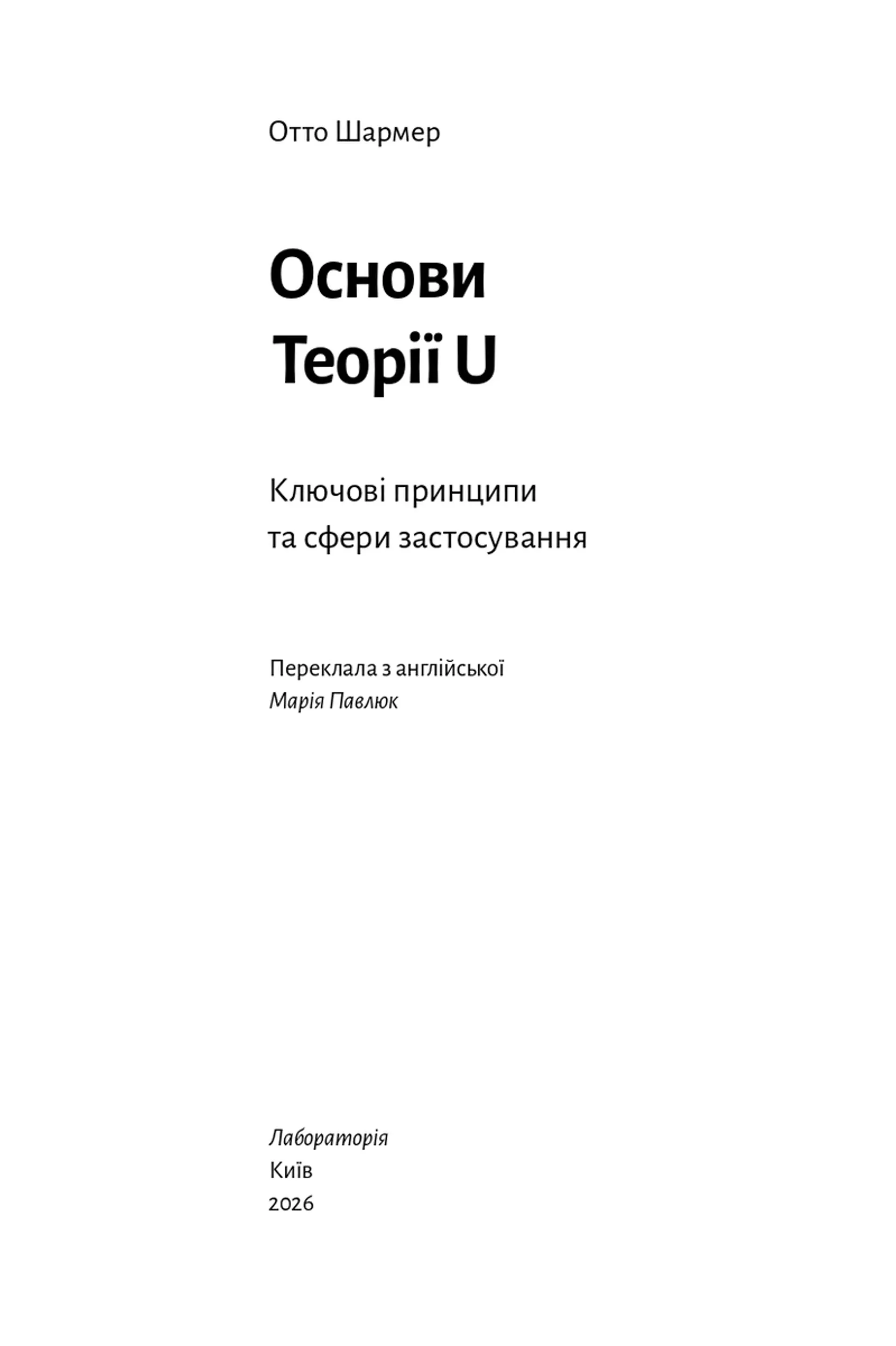 Основи Теорії U. Ключові принципи та сфери застосування