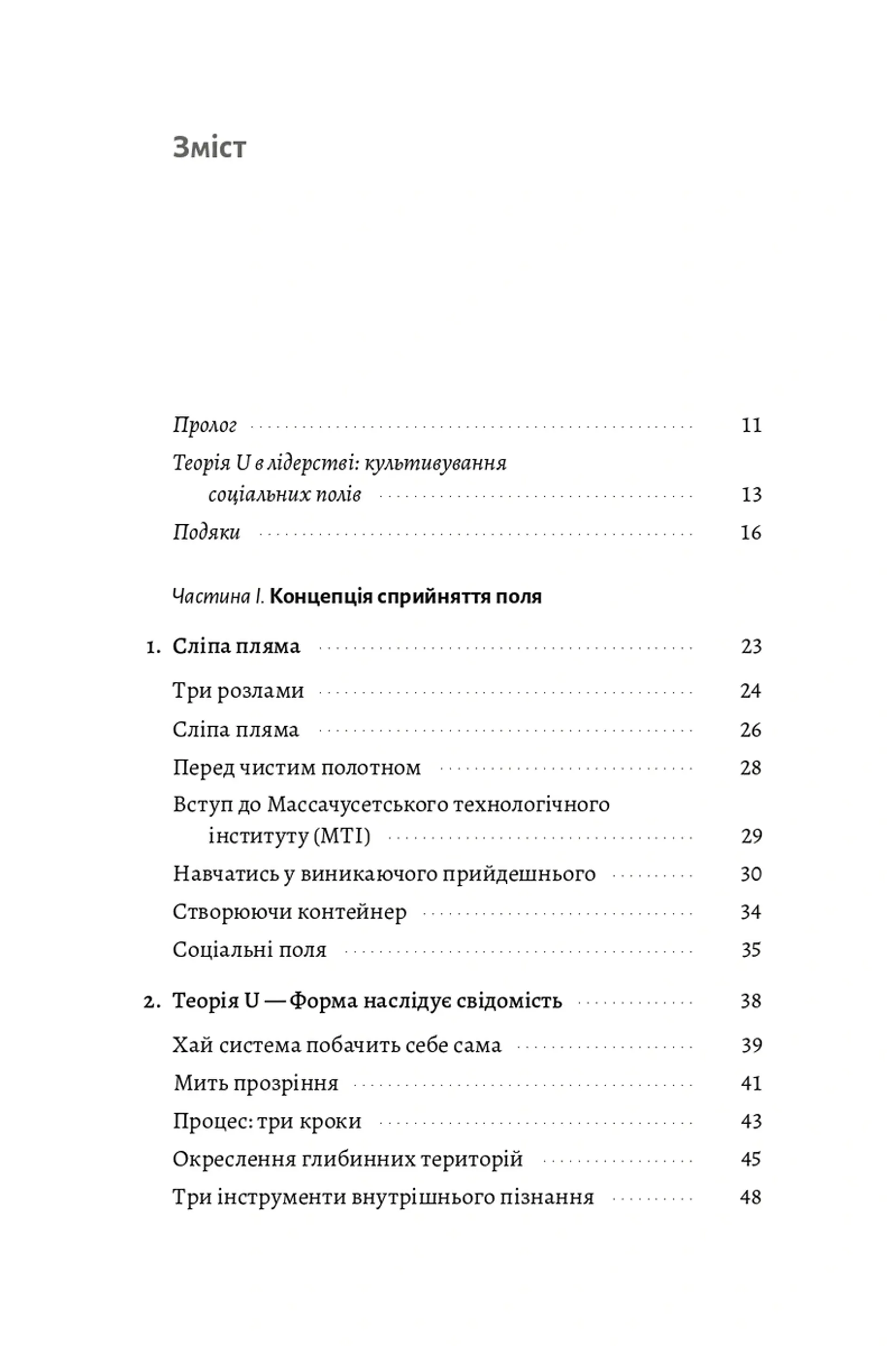 Основи Теорії U. Ключові принципи та сфери застосування