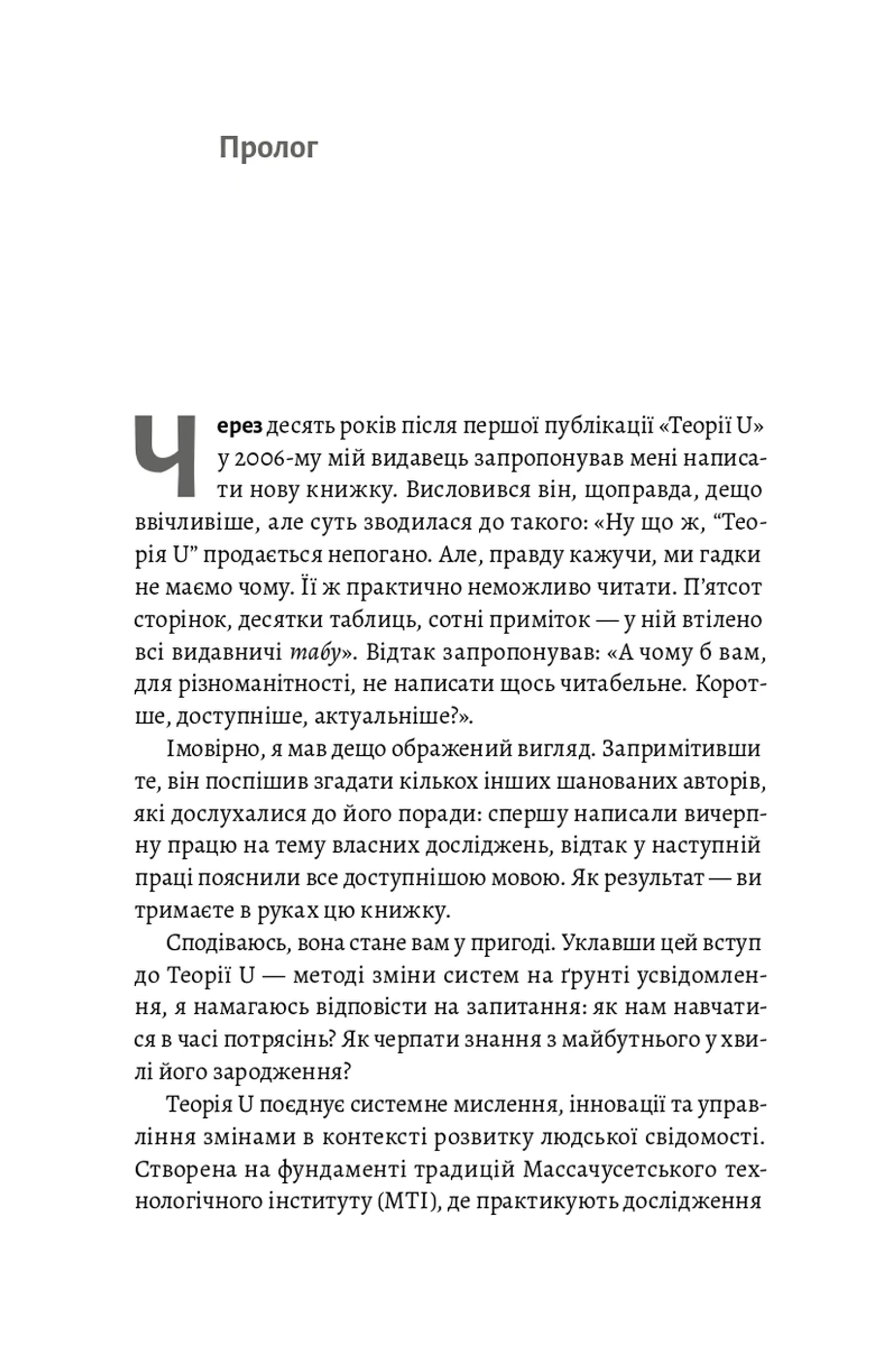 Основи Теорії U. Ключові принципи та сфери застосування