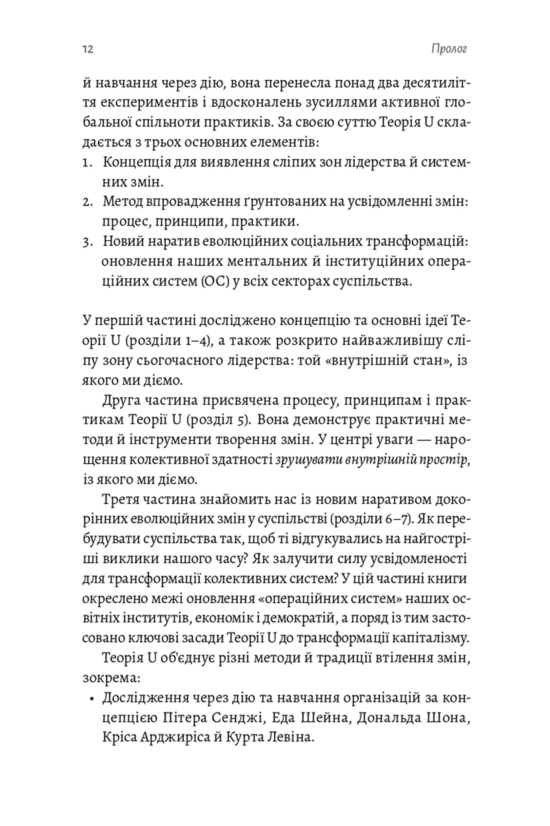 Основи Теорії U. Ключові принципи та сфери застосування