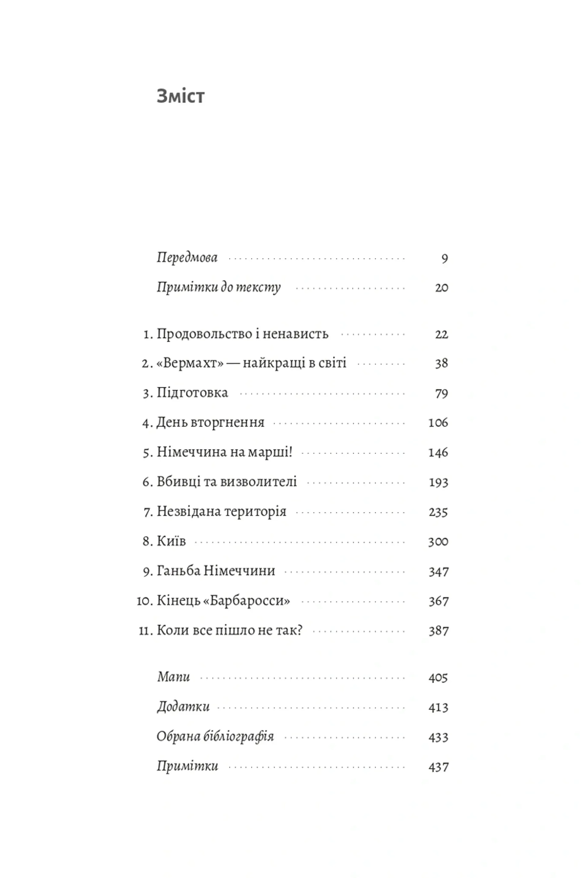 План «Барбаросса». Найбільше вторгнення в історії