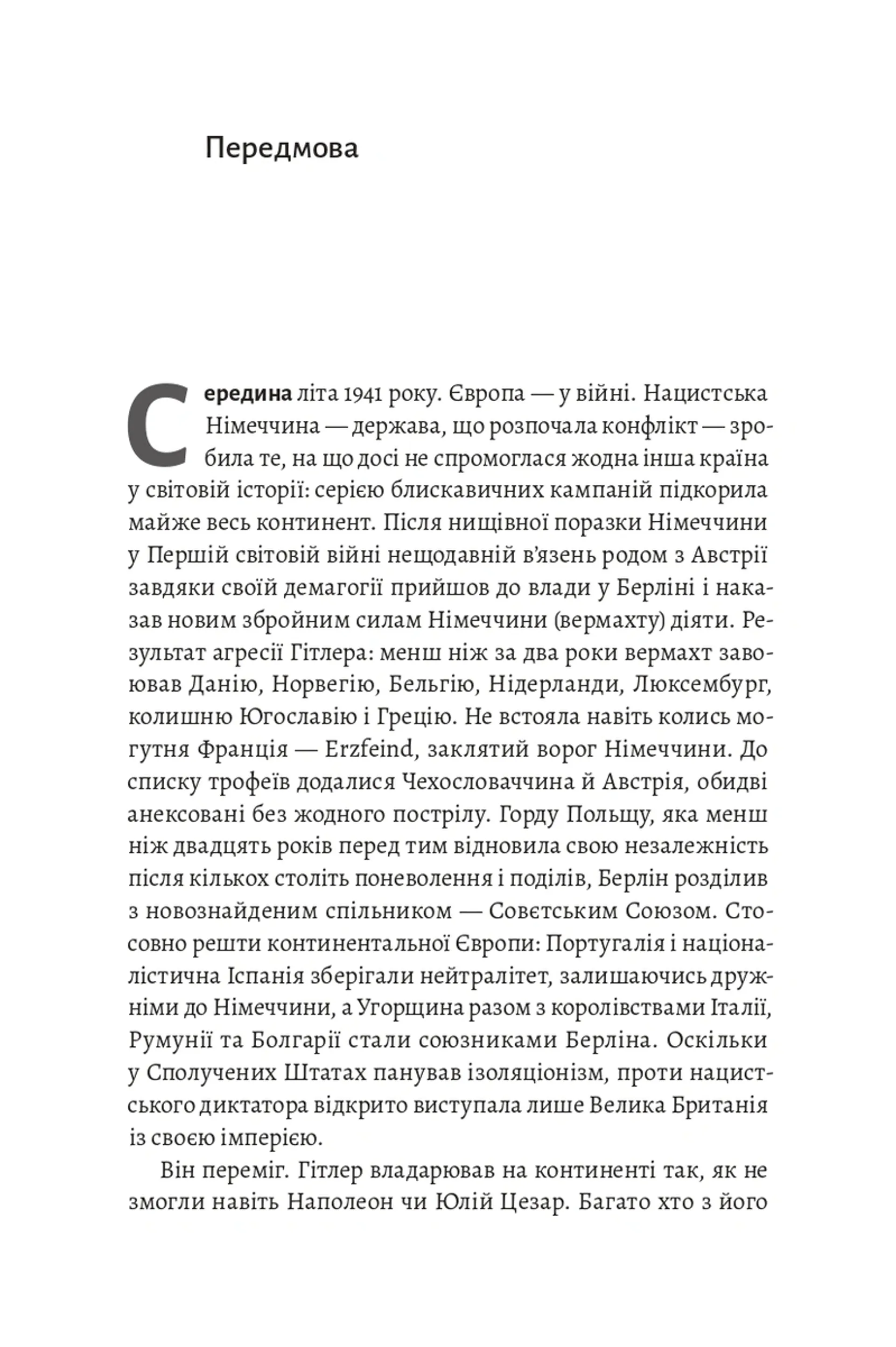План «Барбаросса». Найбільше вторгнення в історії