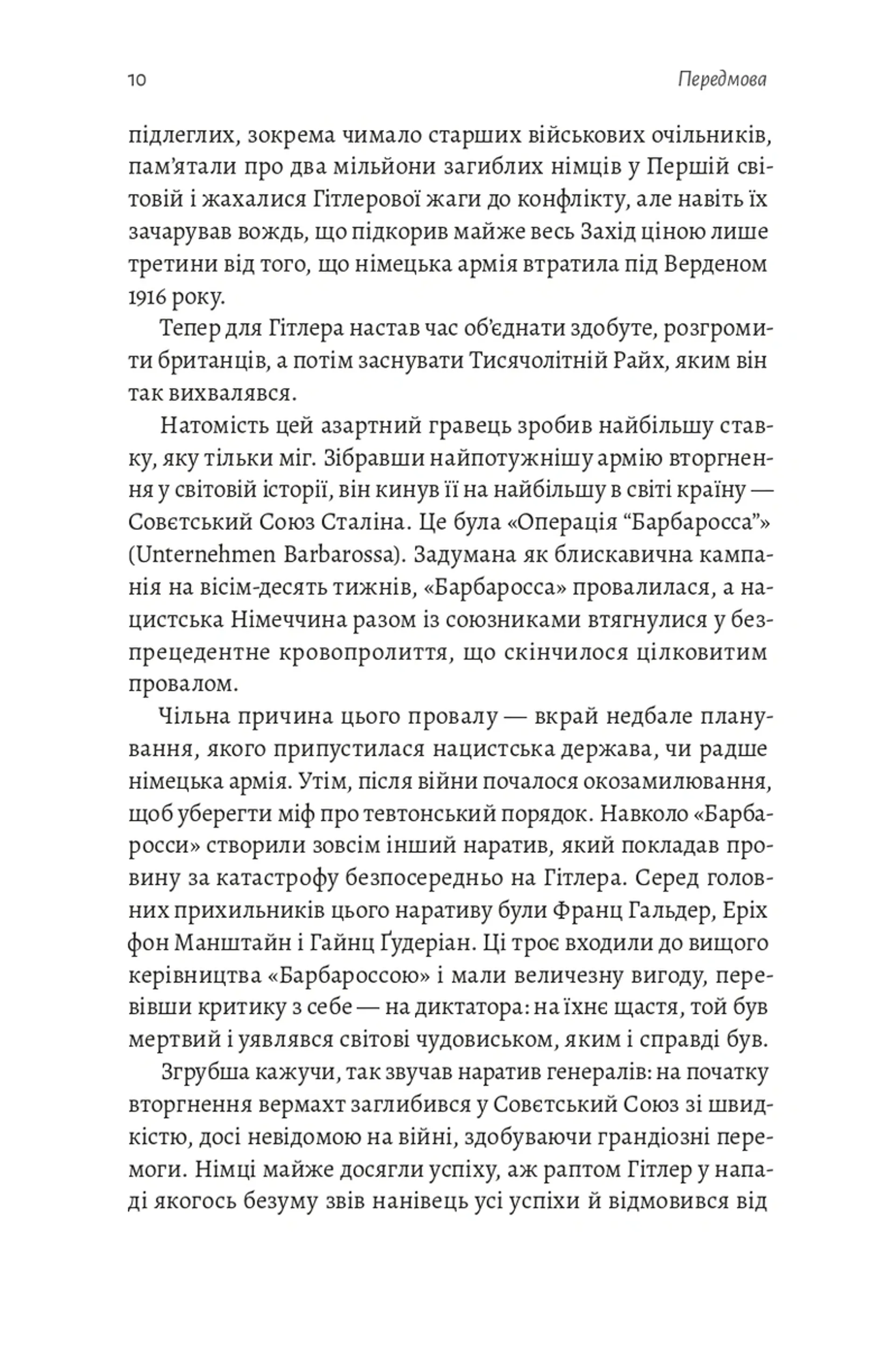 План «Барбаросса». Найбільше вторгнення в історії