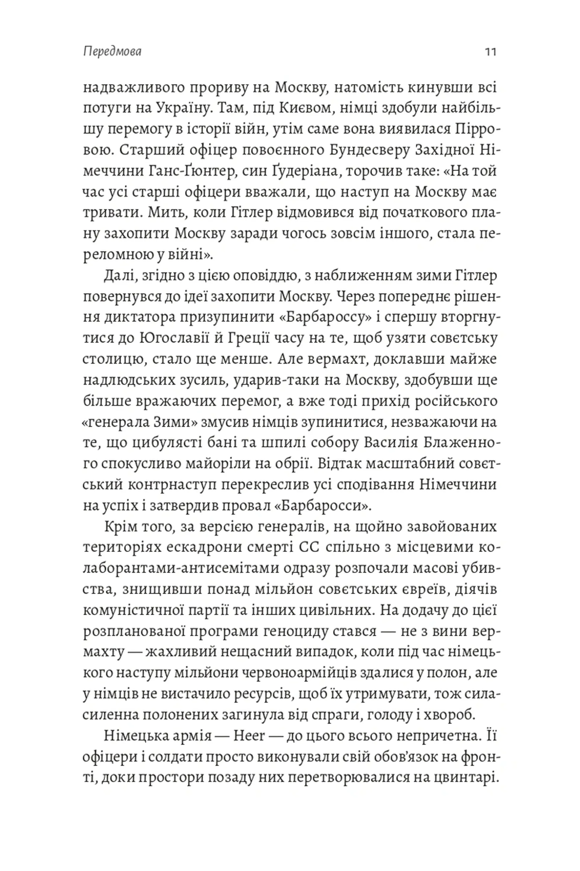 План «Барбаросса». Найбільше вторгнення в історії