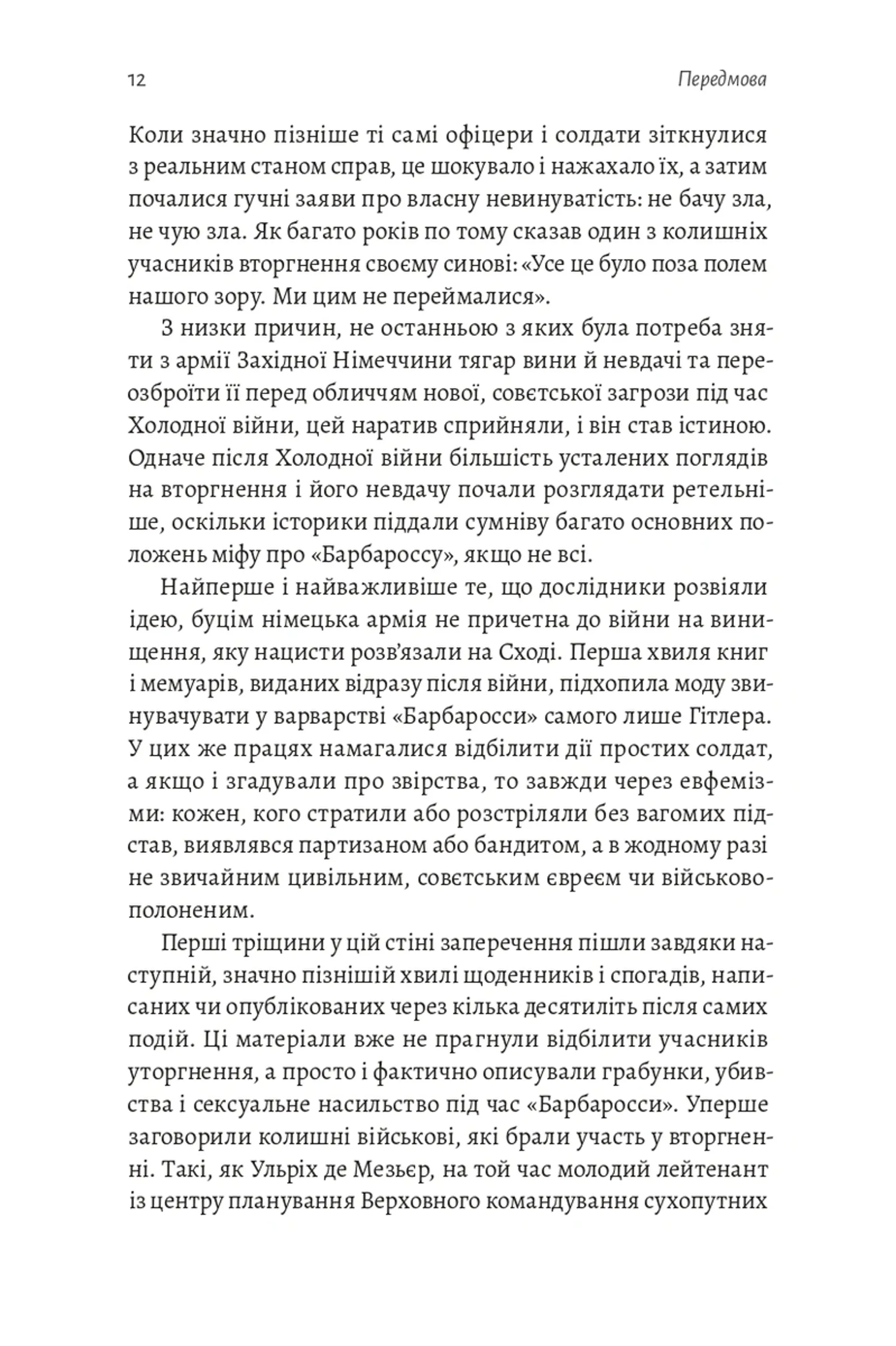План «Барбаросса». Найбільше вторгнення в історії