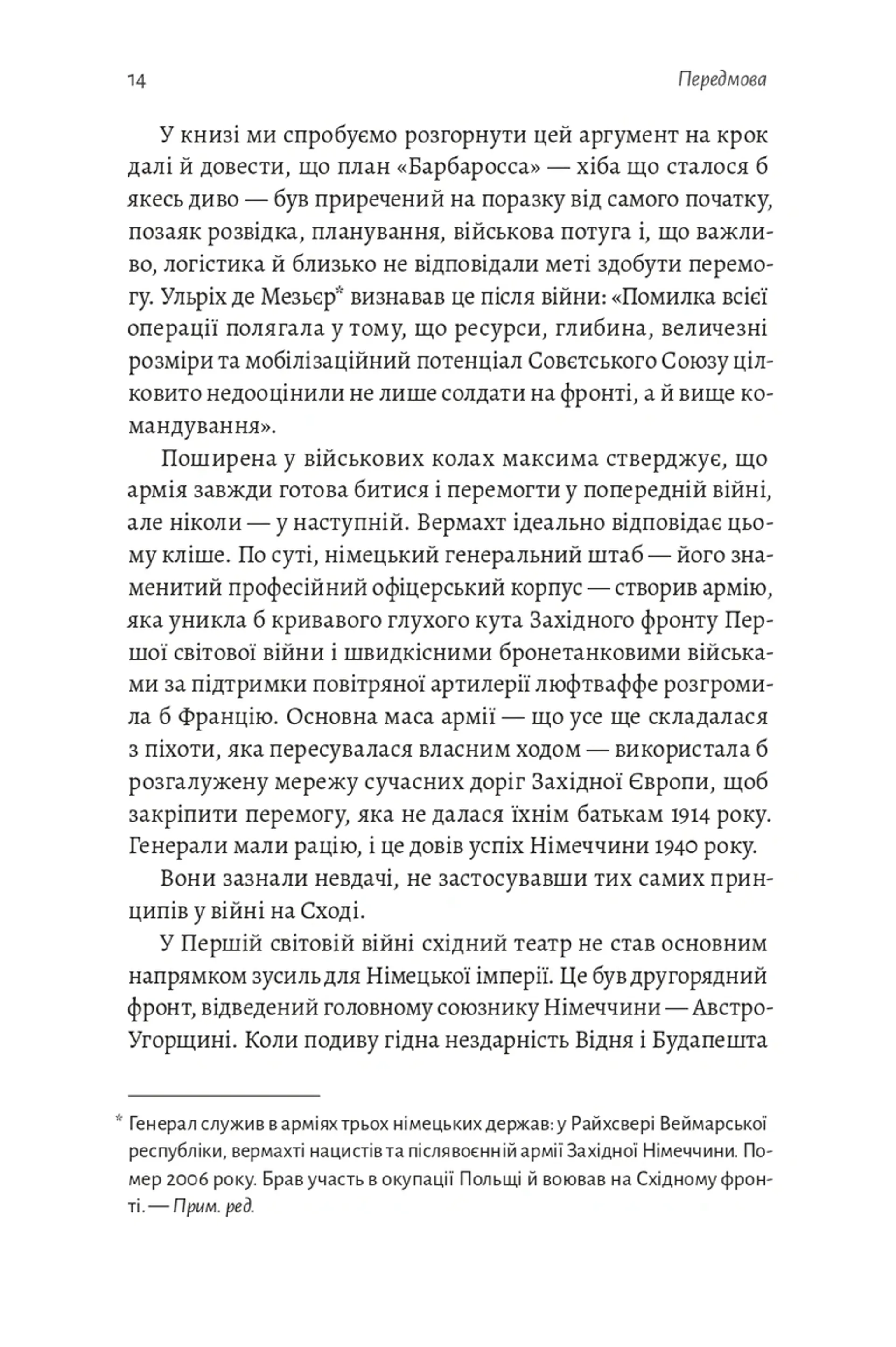 План «Барбаросса». Найбільше вторгнення в історії