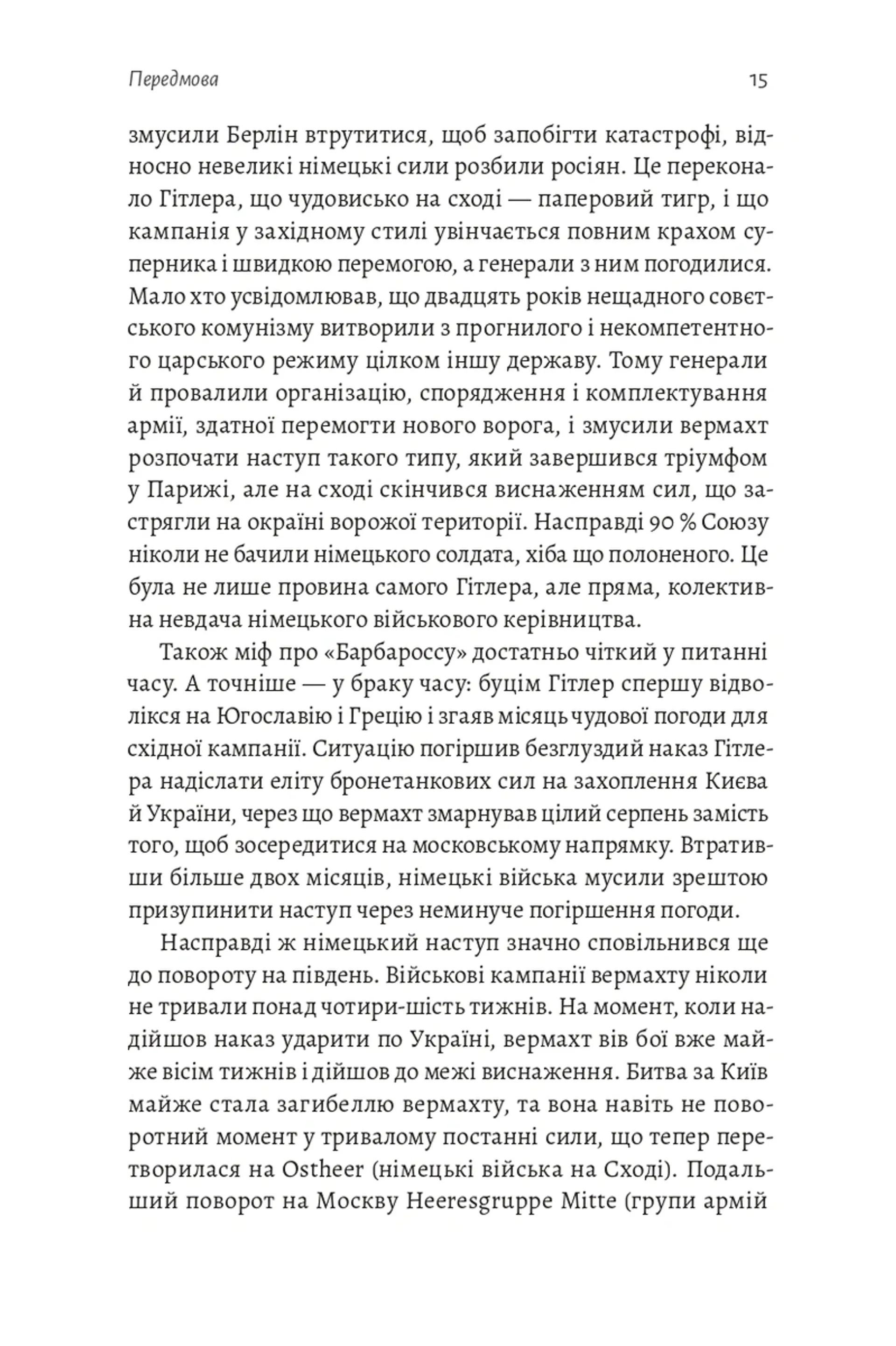 План «Барбаросса». Найбільше вторгнення в історії