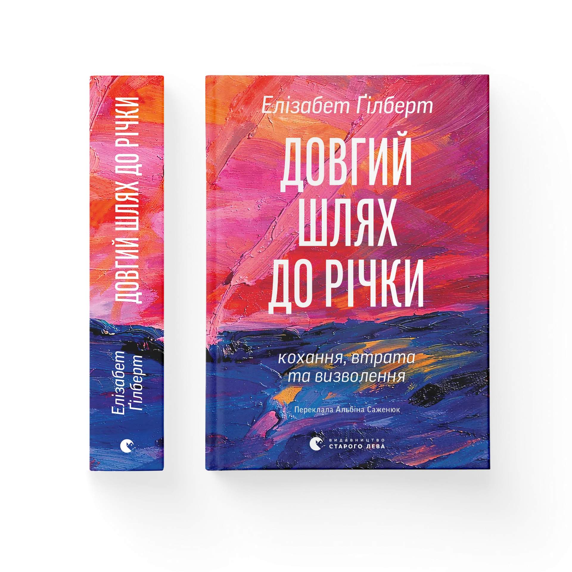 Довгий шлях до річки. Передпродаж!