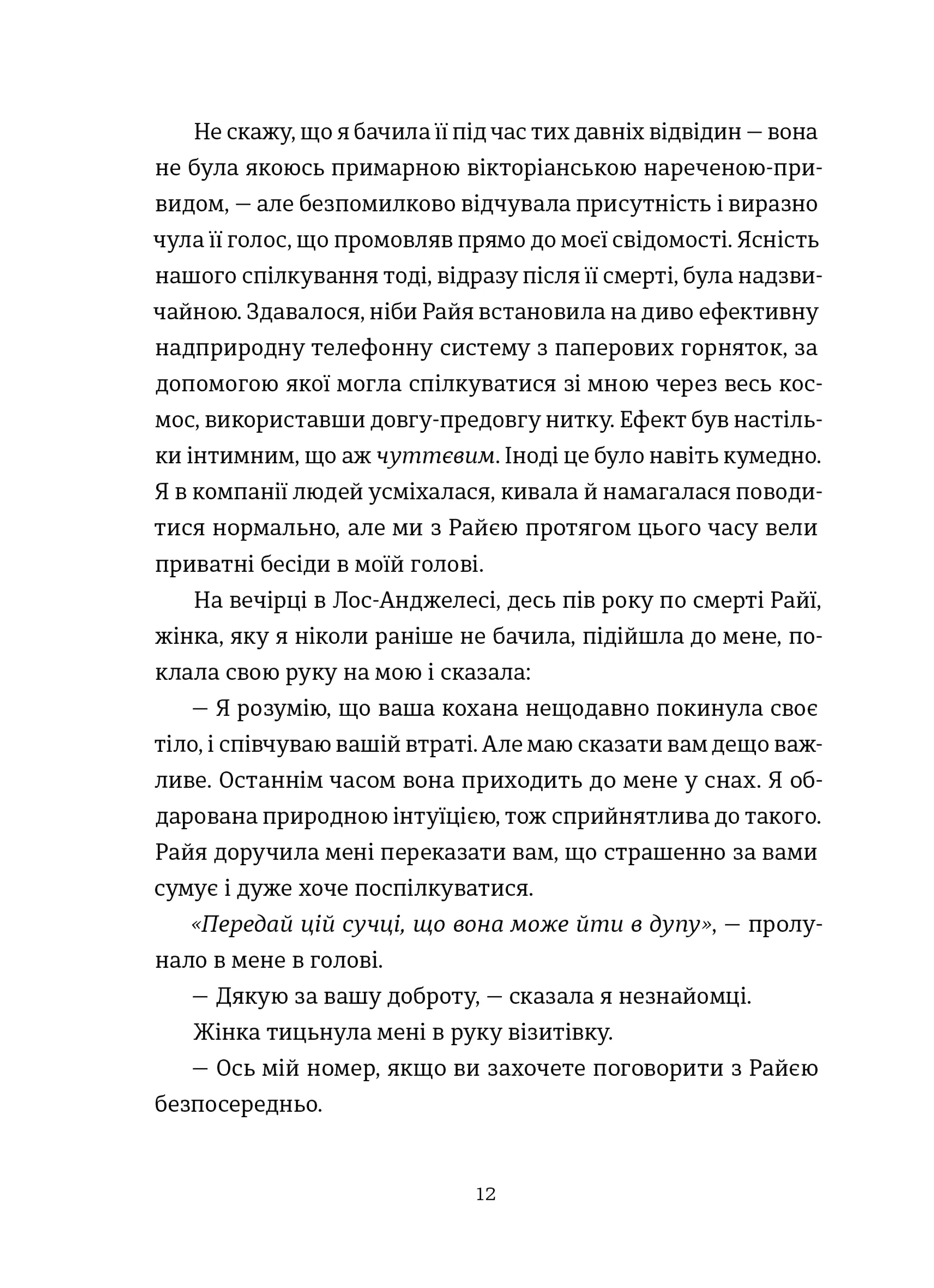 Довгий шлях до річки. Передпродаж!
