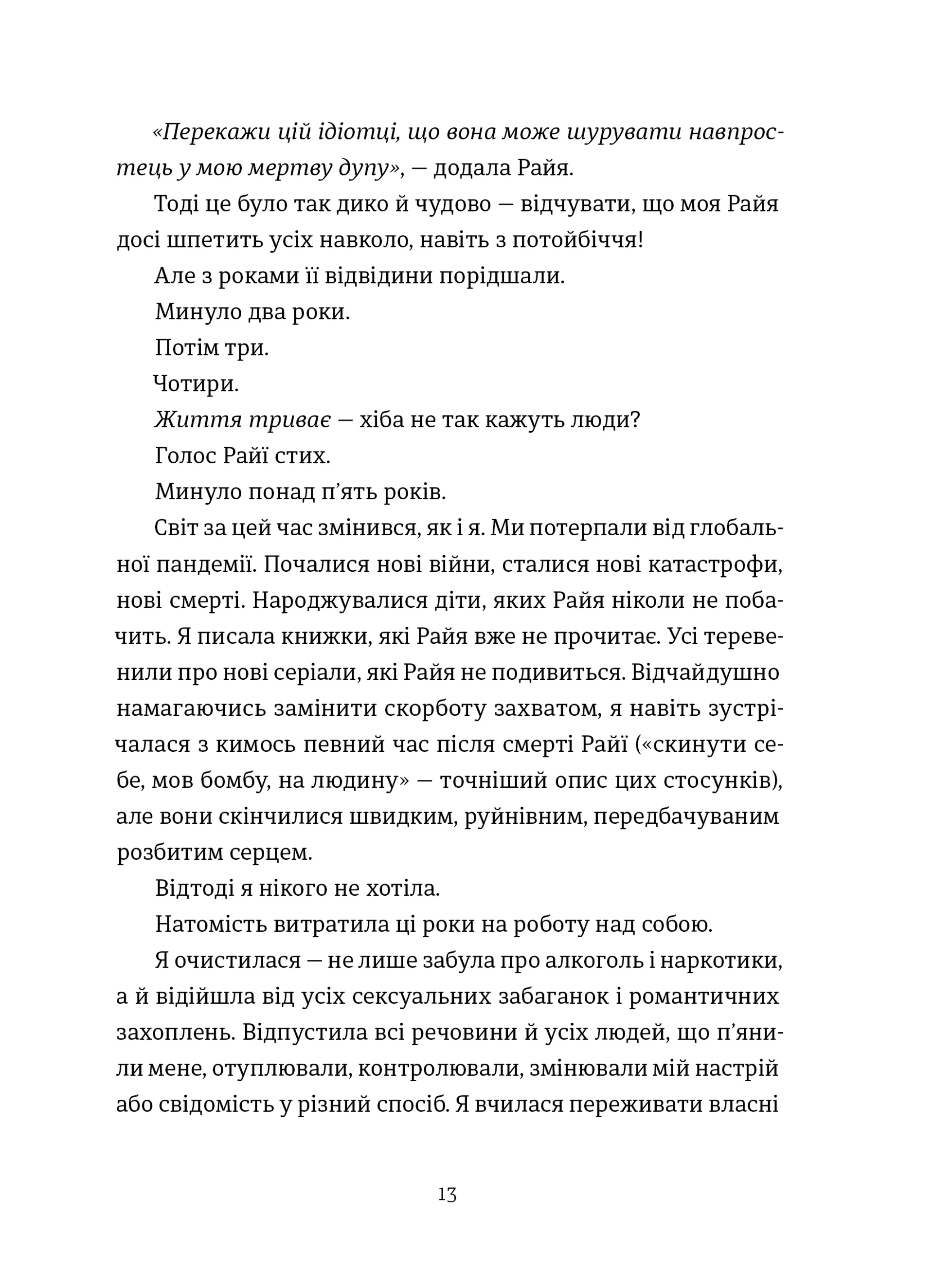 Довгий шлях до річки. Передпродаж!
