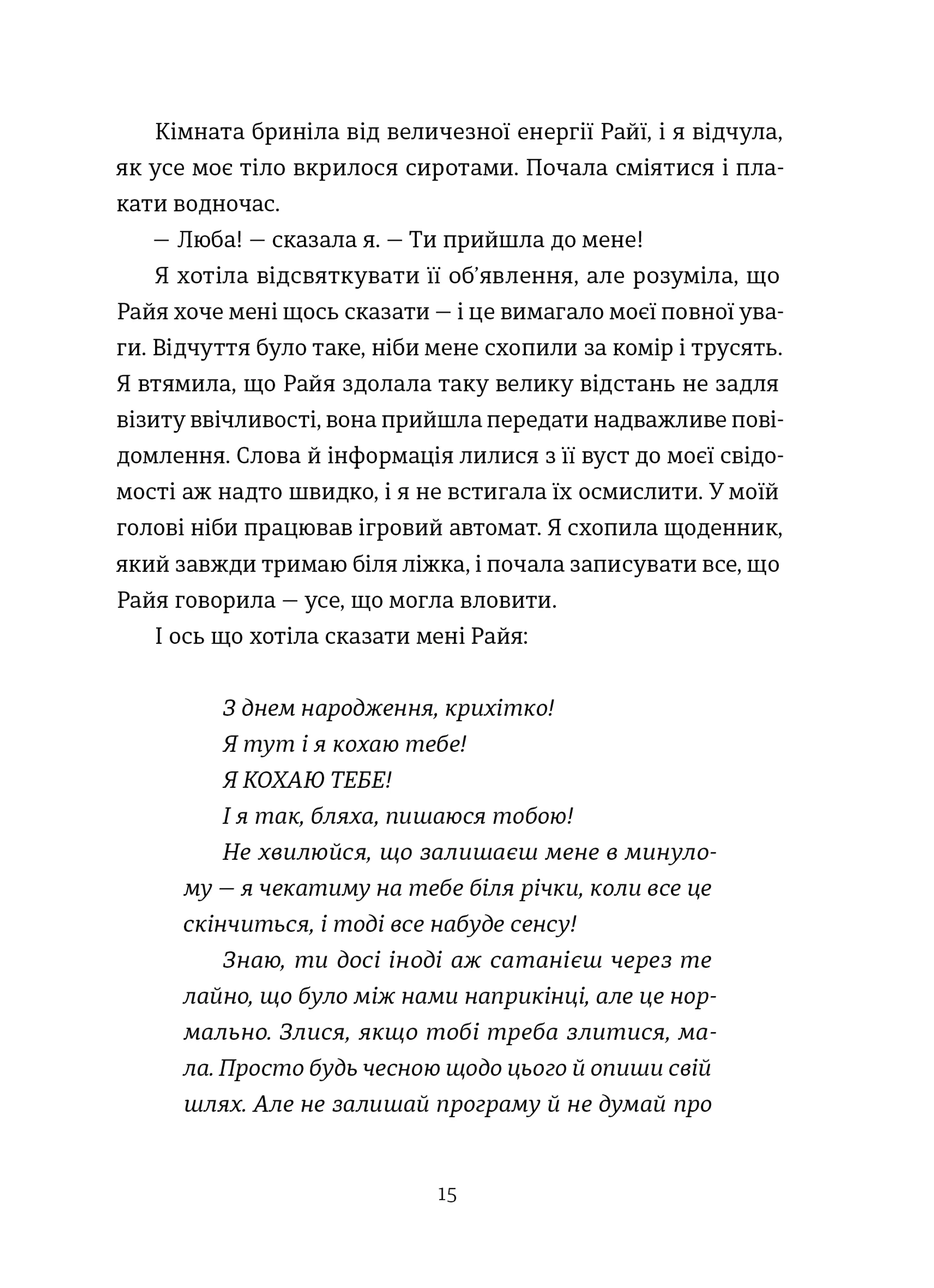 Довгий шлях до річки. Передпродаж!