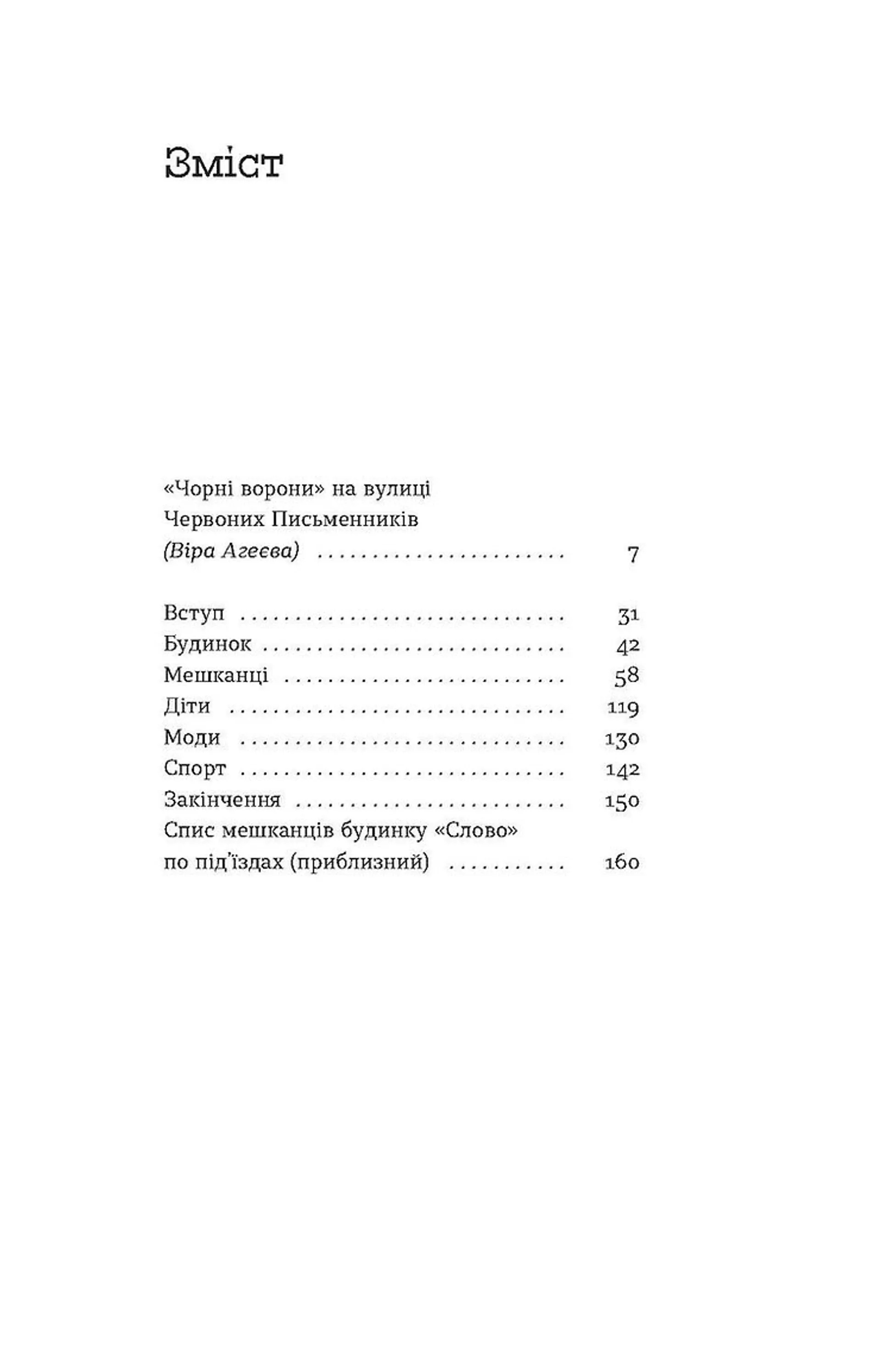 Слово про будинок "Слово"