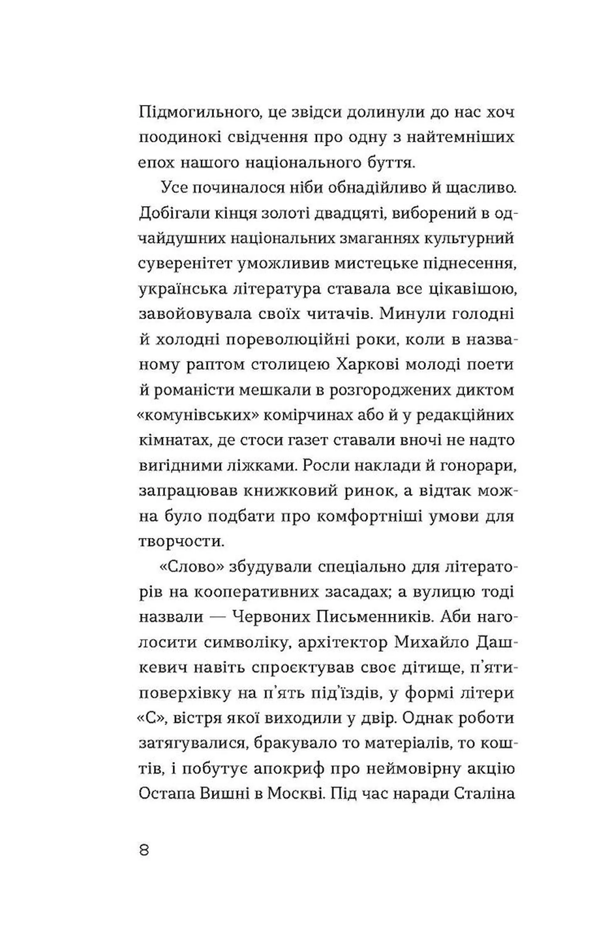 Слово про будинок "Слово"