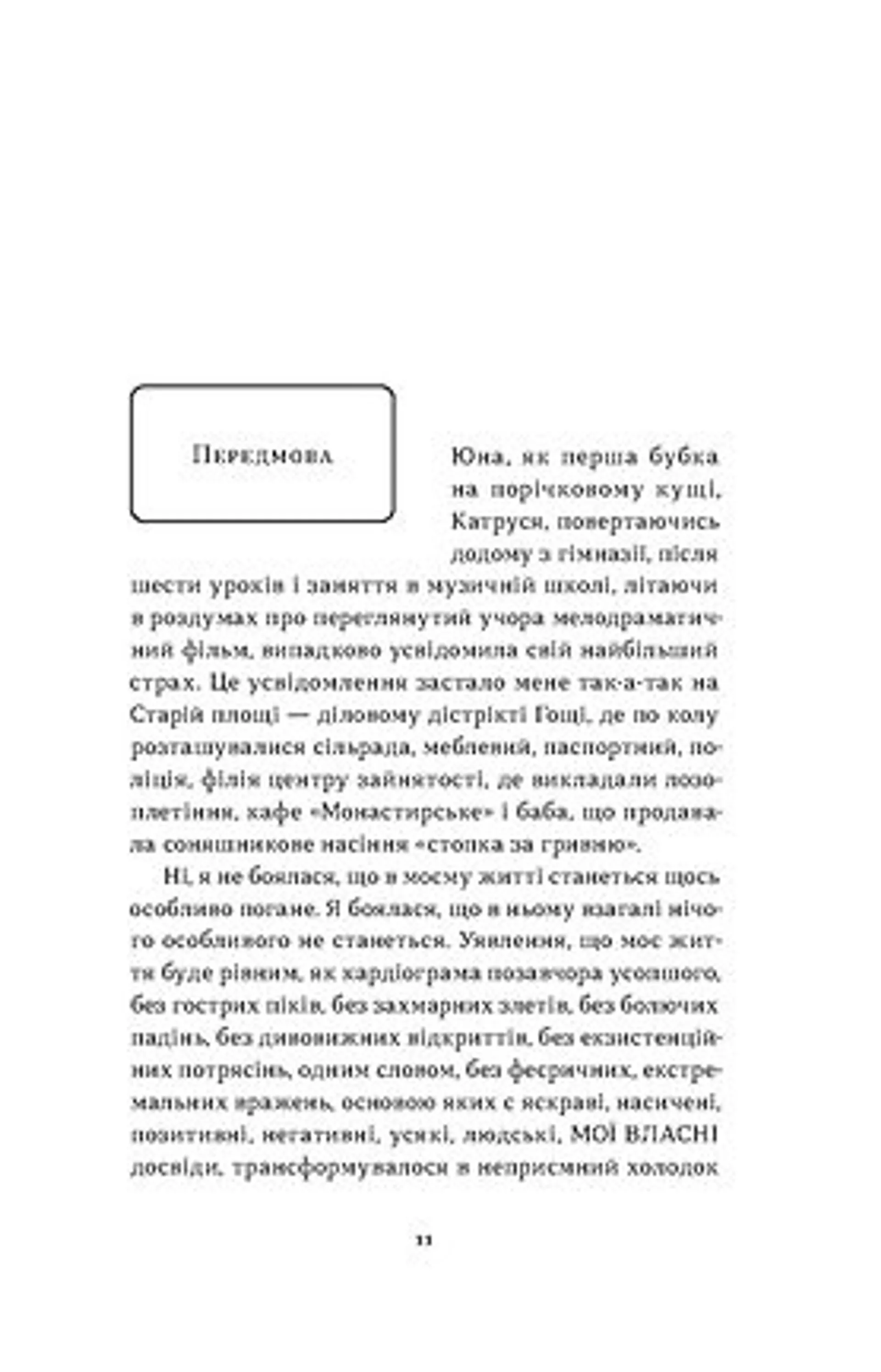Так тобі й треба, або Чому в стосунках варто обирати себе
