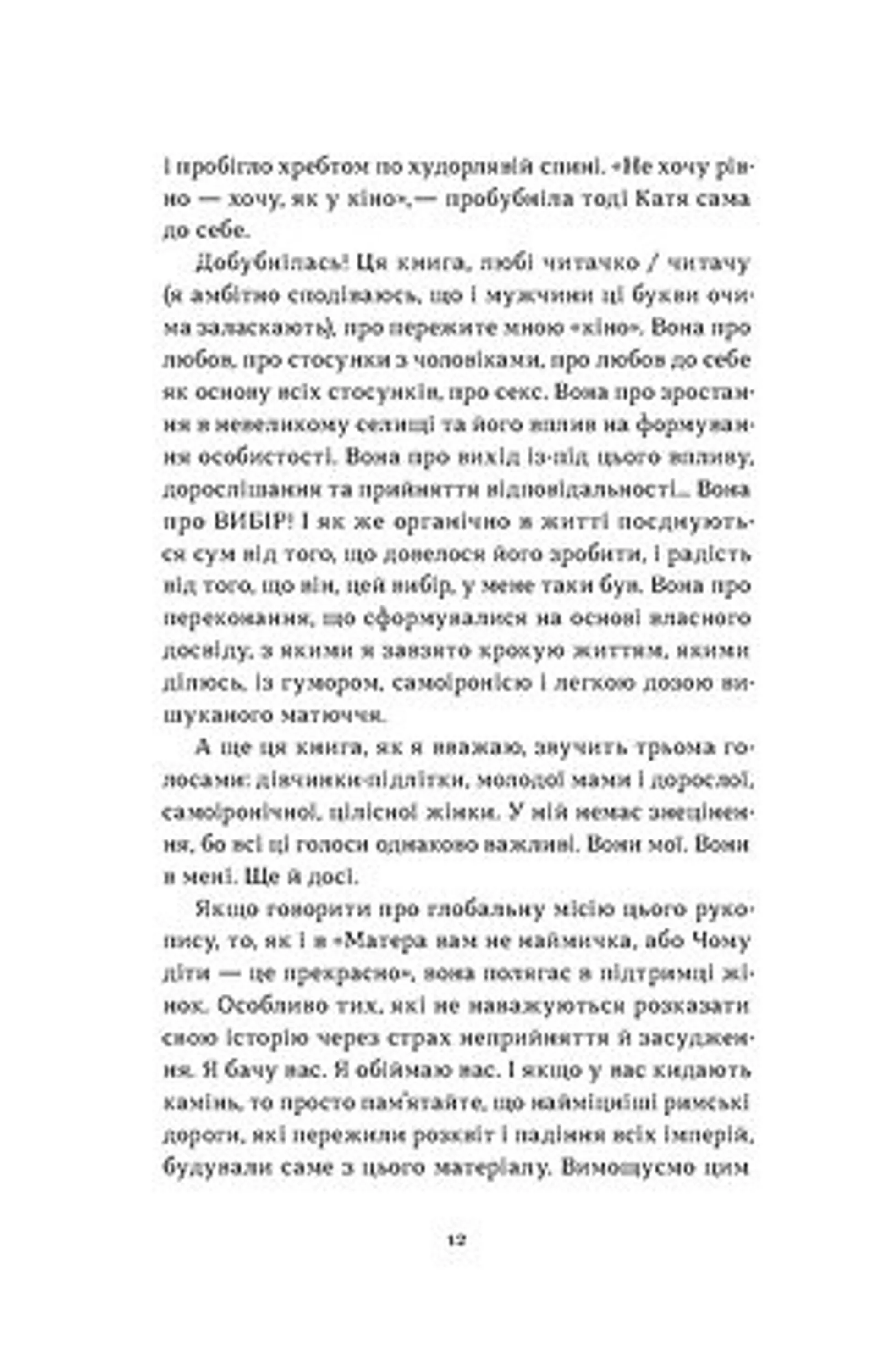 Так тобі й треба, або Чому в стосунках варто обирати себе