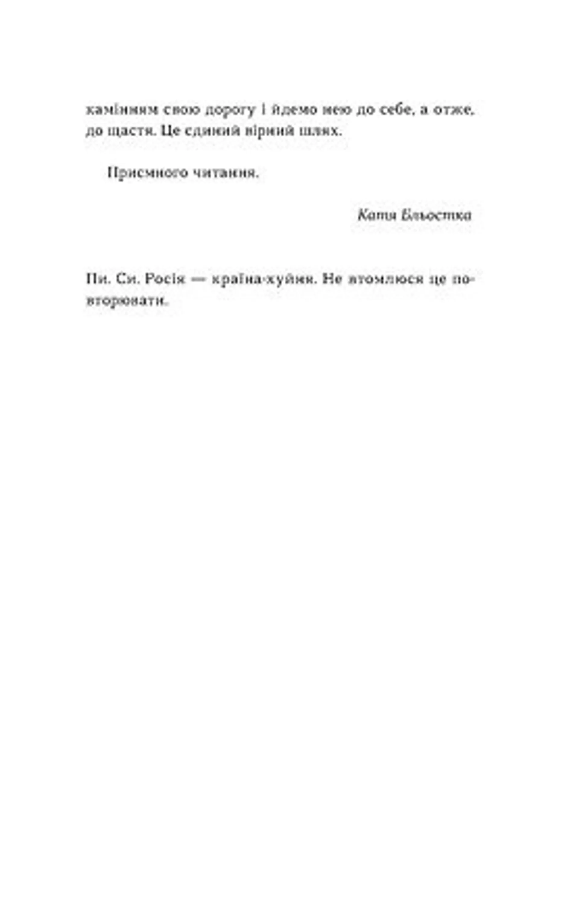 Так тобі й треба, або Чому в стосунках варто обирати себе