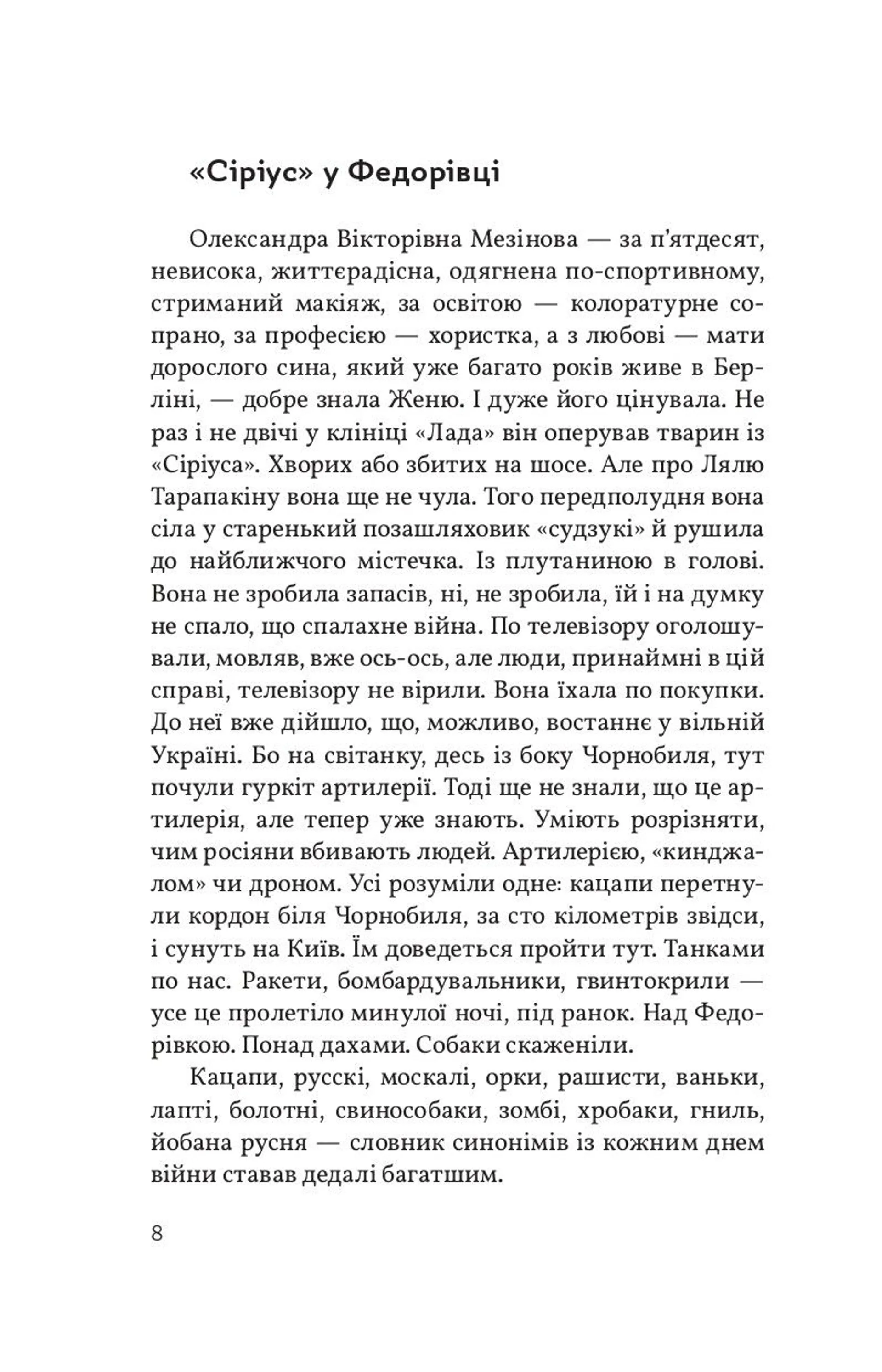 Дельфіни і Вельзевул