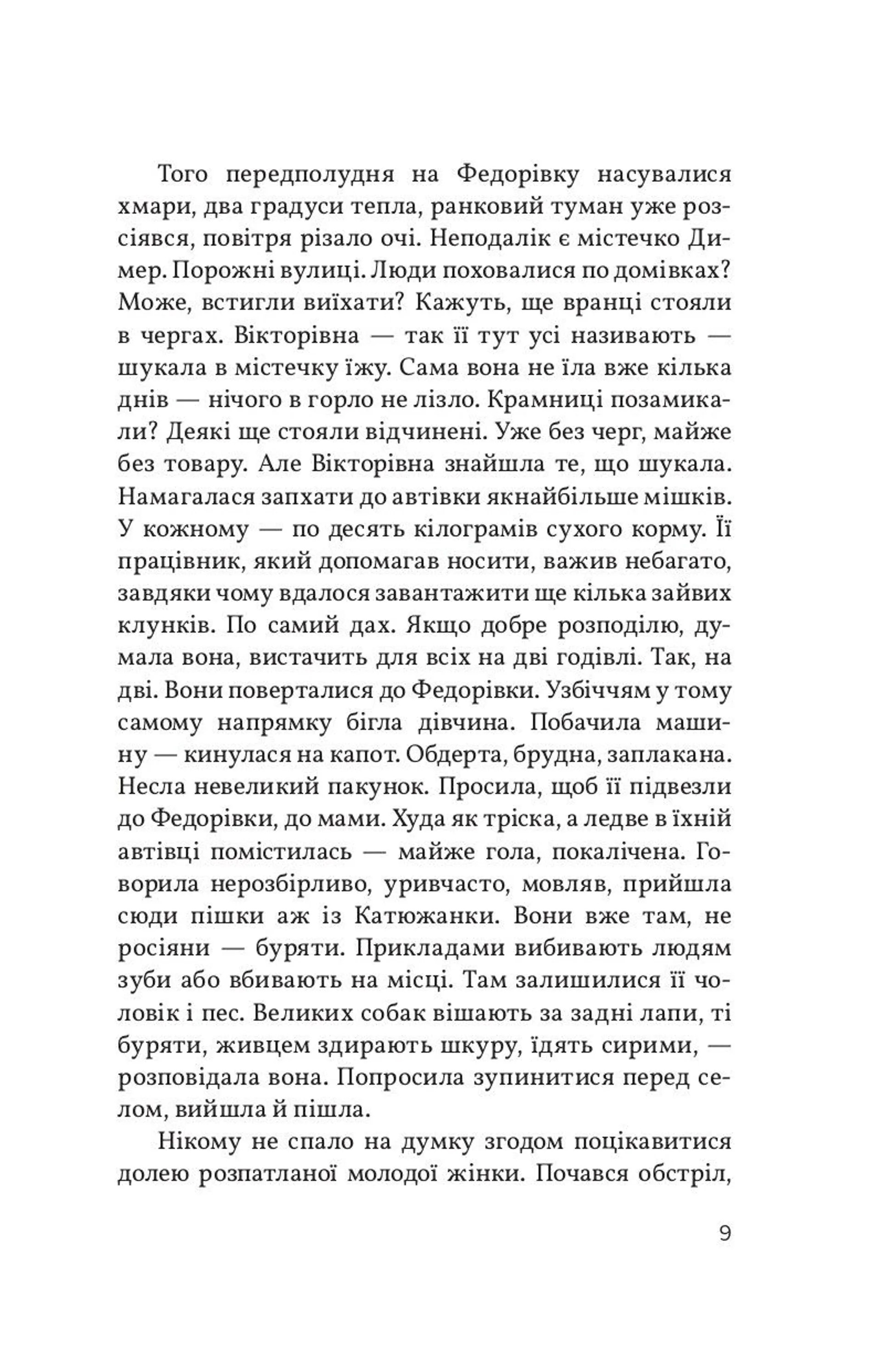 Дельфіни і Вельзевул