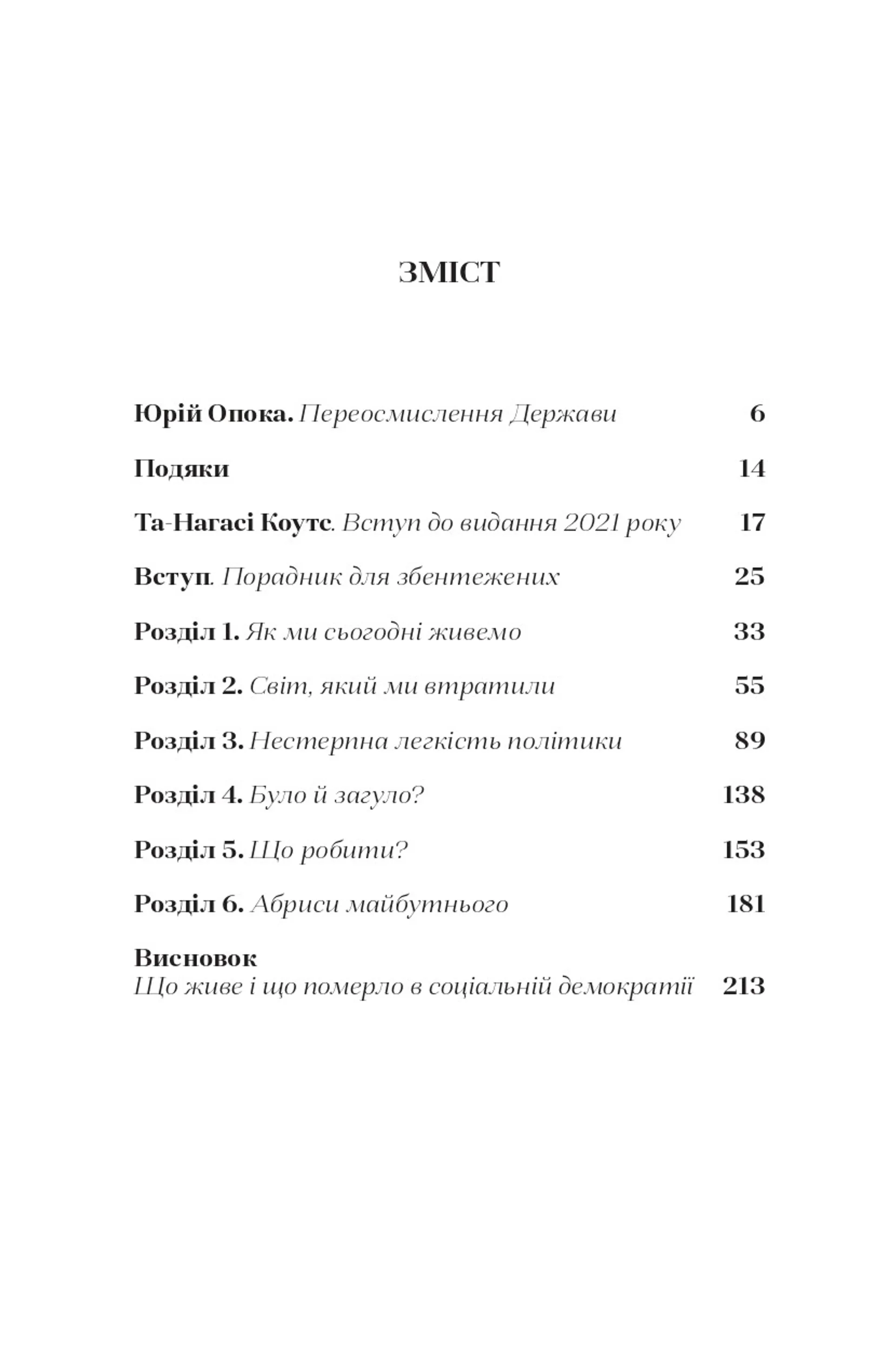 Нещасна земля