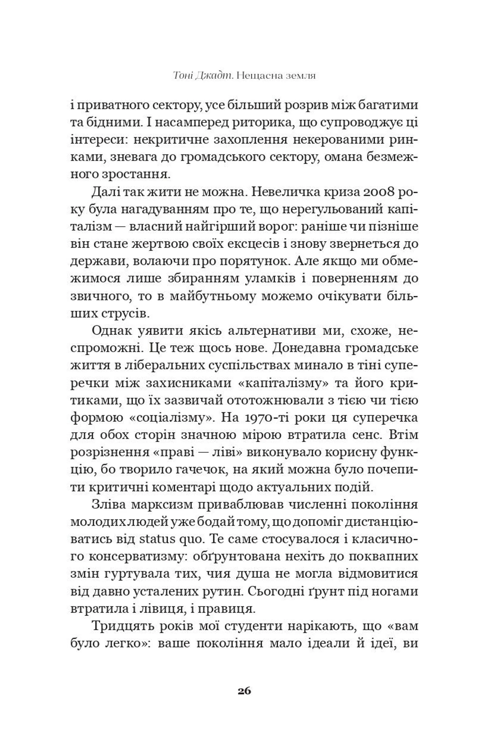 Нещасна земля