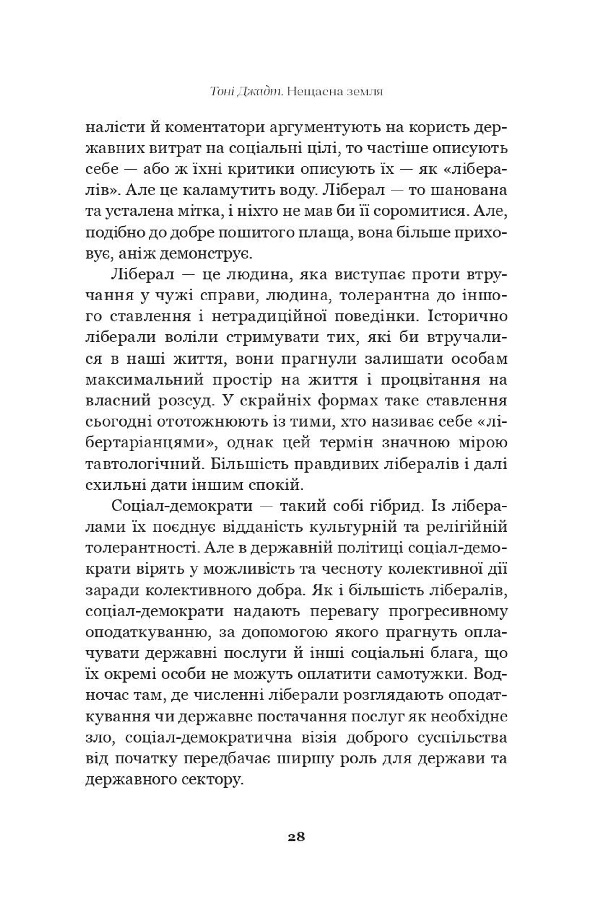 Нещасна земля