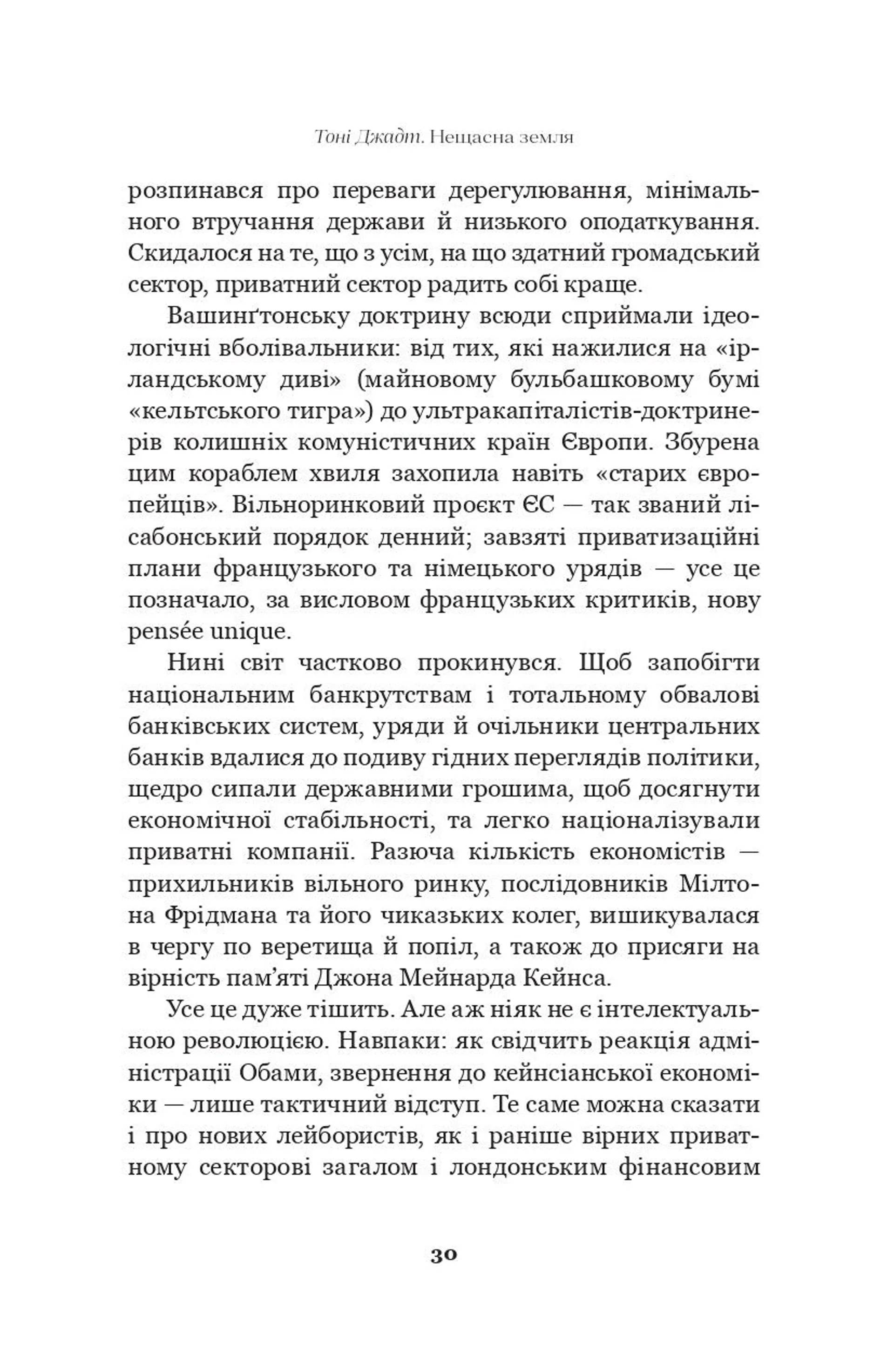 Нещасна земля
