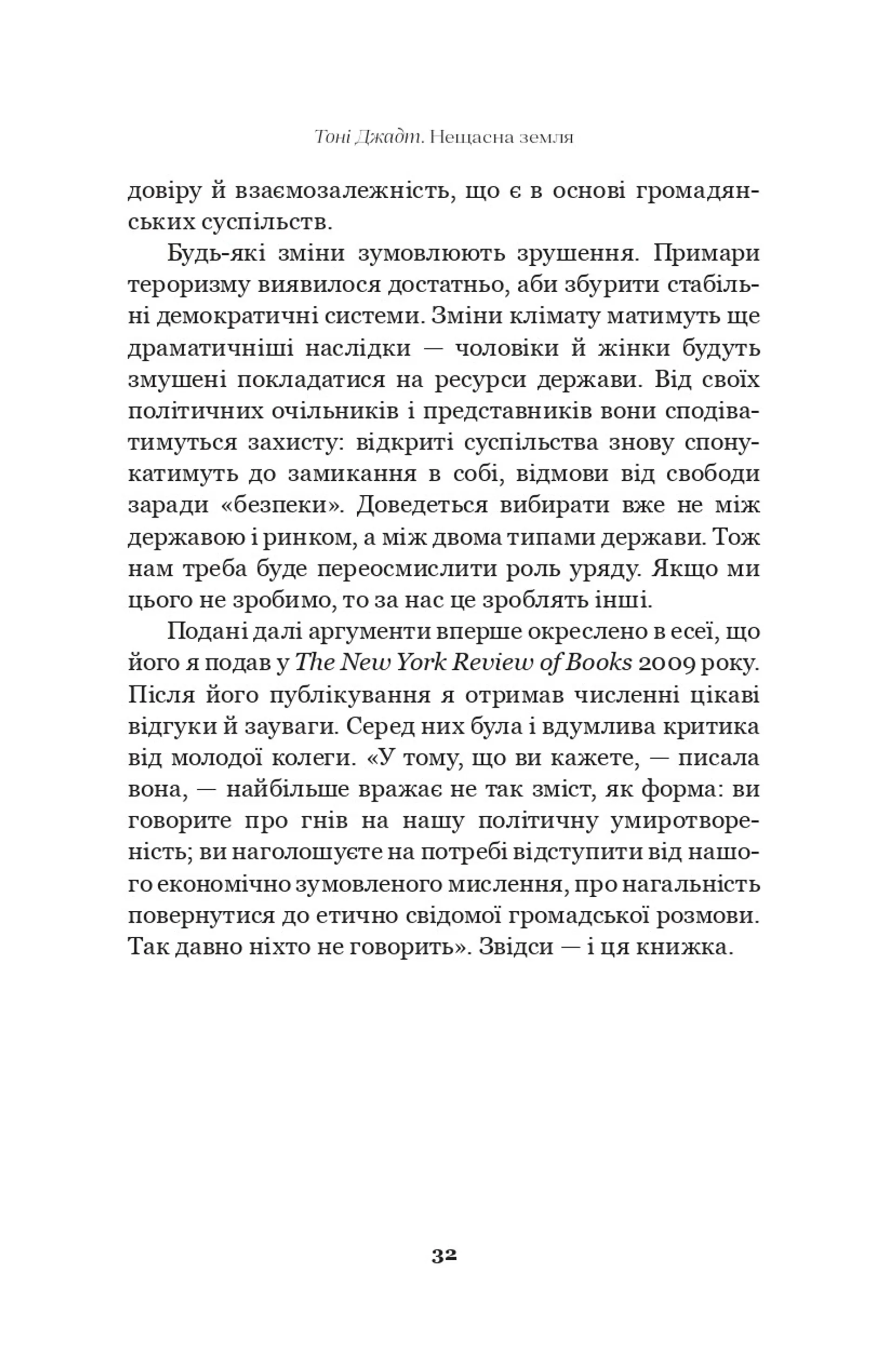 Нещасна земля