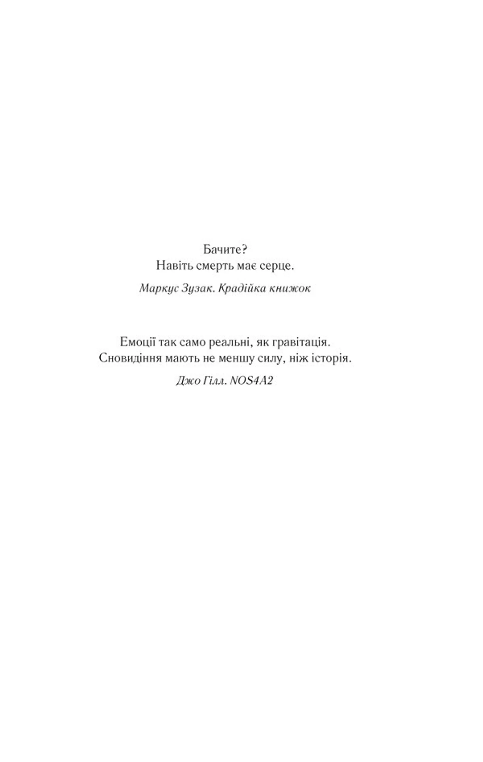 Зазирни у мої сни