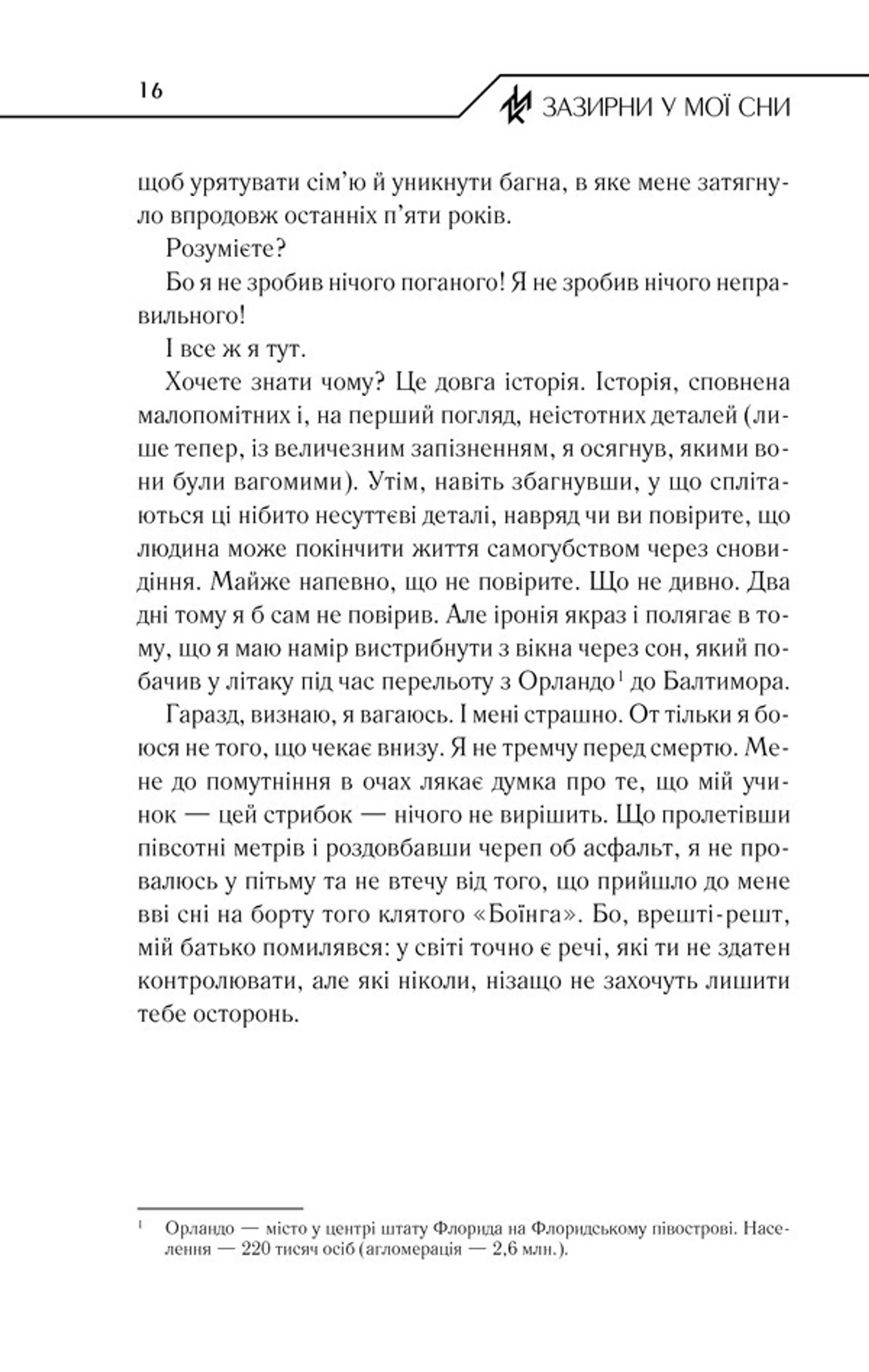Зазирни у мої сни