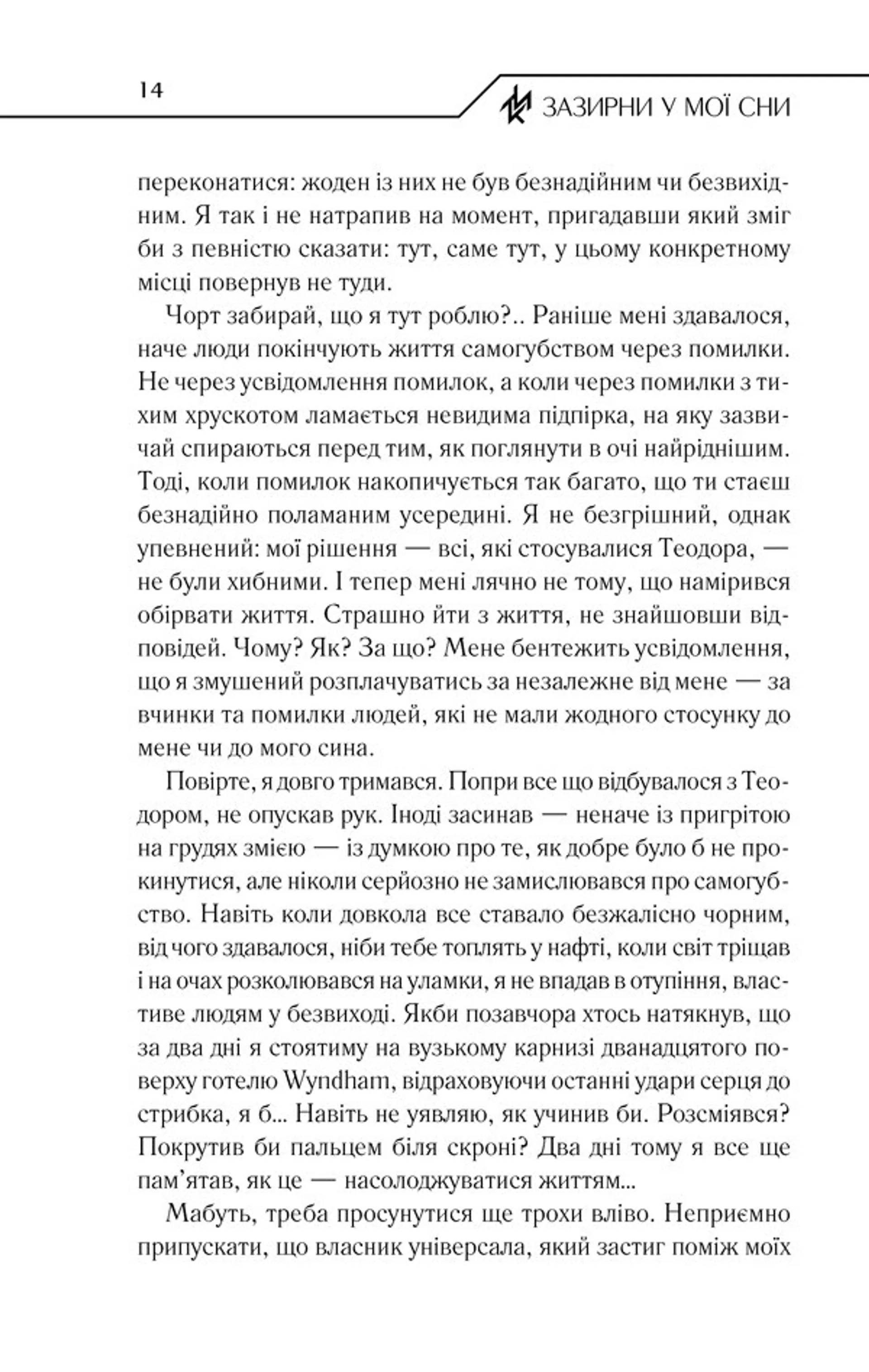 Зазирни у мої сни